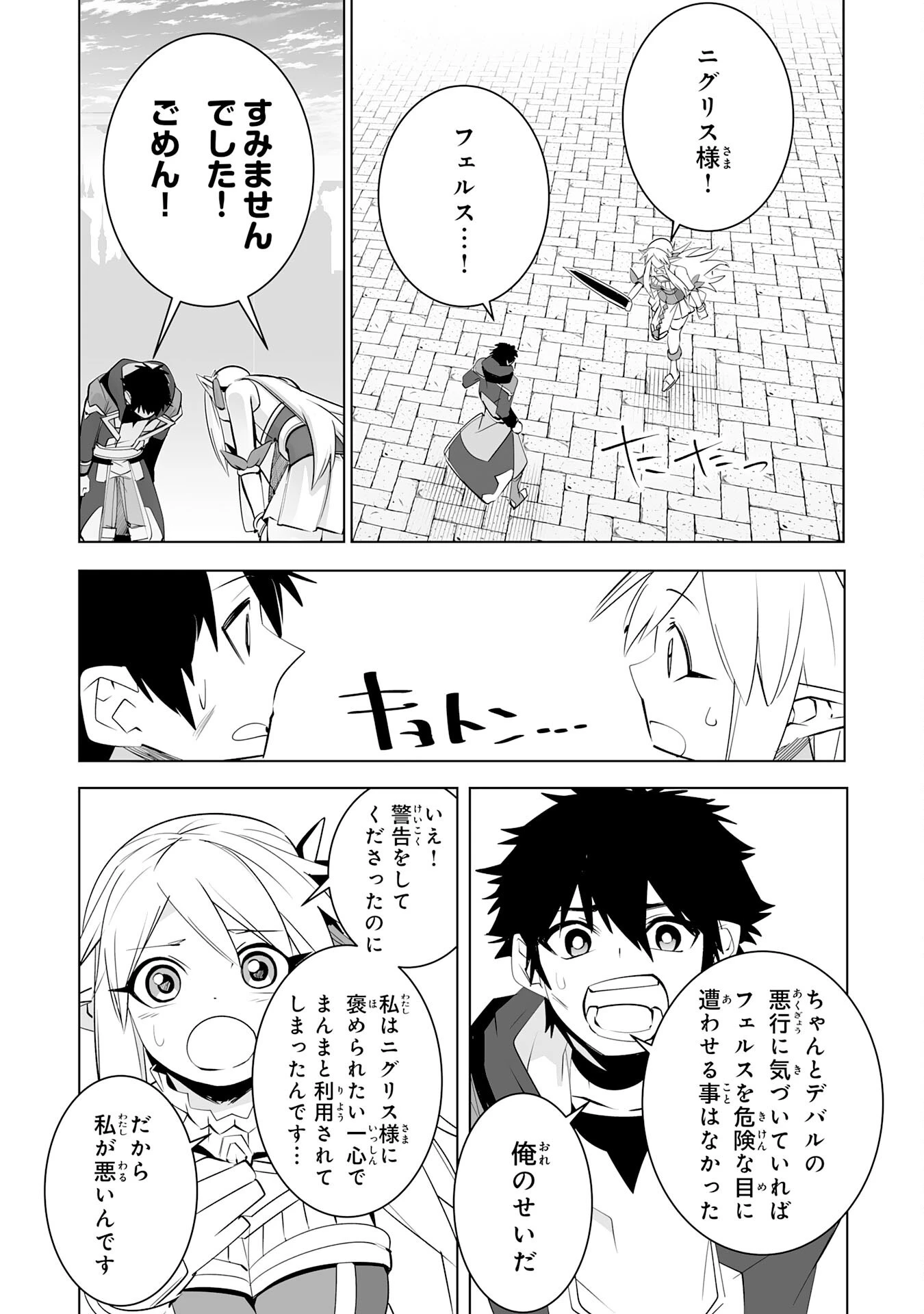 Sランクパーティーを無能だと追放されたけど、【鑑定】と【治癒魔法】で成り上がり無双 第33話 - 17