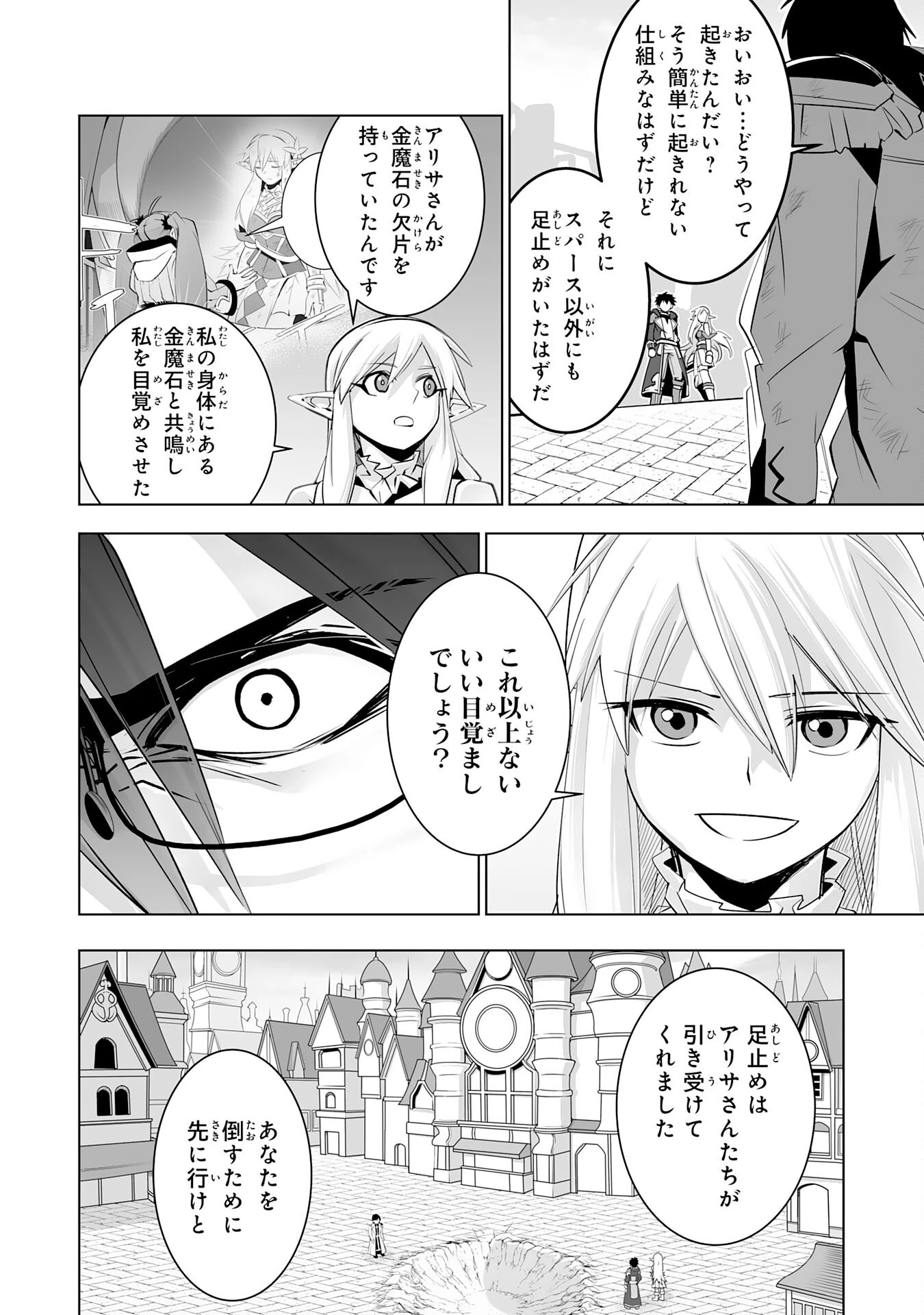 Sランクパーティーを無能だと追放されたけど、【鑑定】と【治癒魔法】で成り上がり無双 第33話 - 18