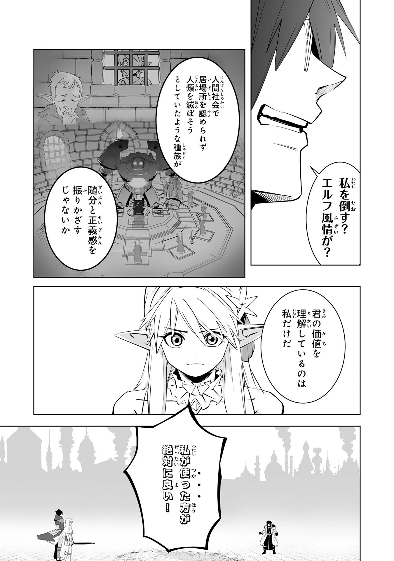 Sランクパーティーを無能だと追放されたけど、【鑑定】と【治癒魔法】で成り上がり無双 第33話 - 19