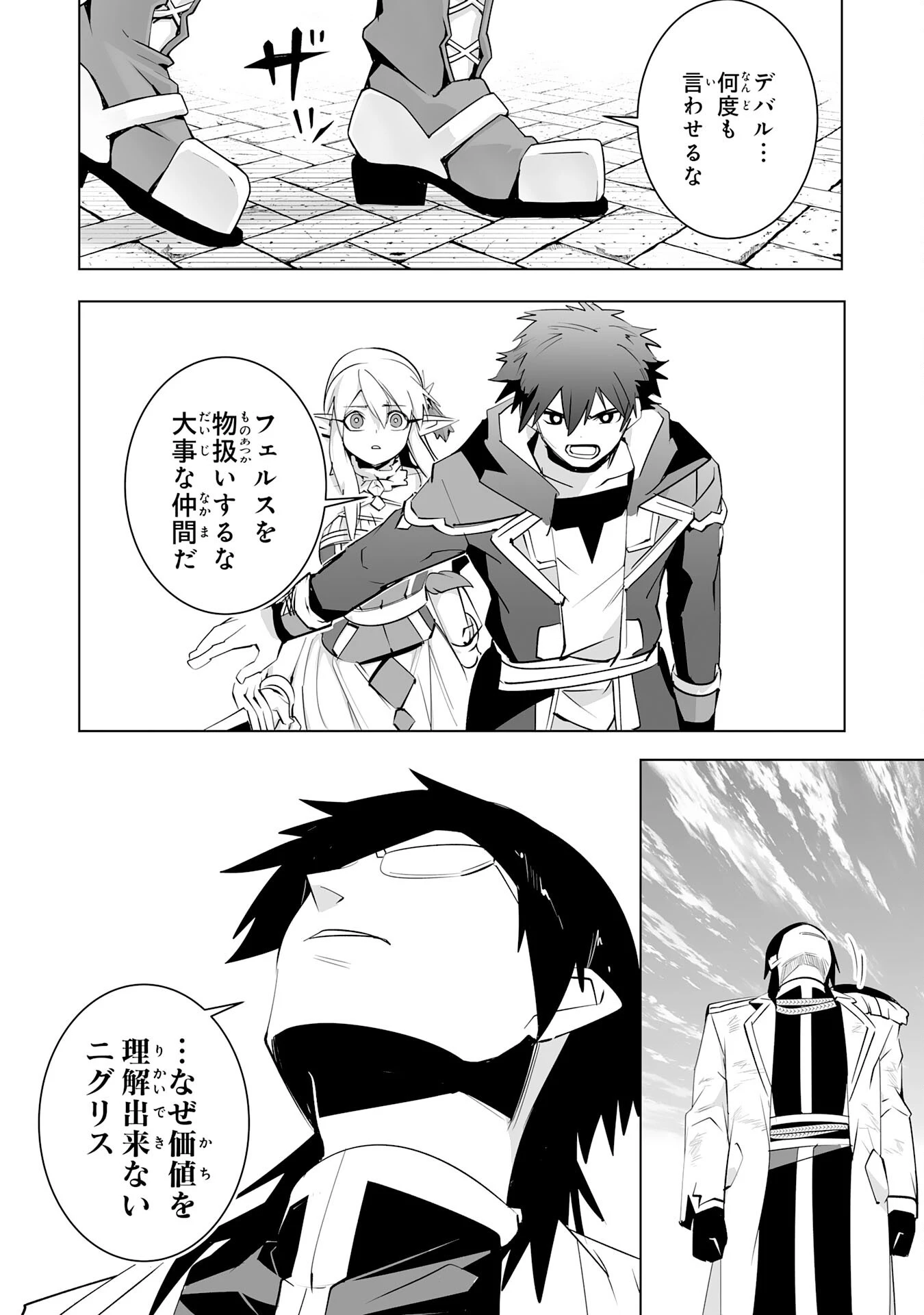 Sランクパーティーを無能だと追放されたけど、【鑑定】と【治癒魔法】で成り上がり無双 第33話 - 20