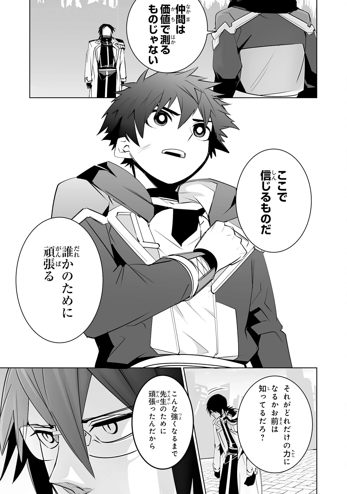 Sランクパーティーを無能だと追放されたけど、【鑑定】と【治癒魔法】で成り上がり無双 第33話 - 21