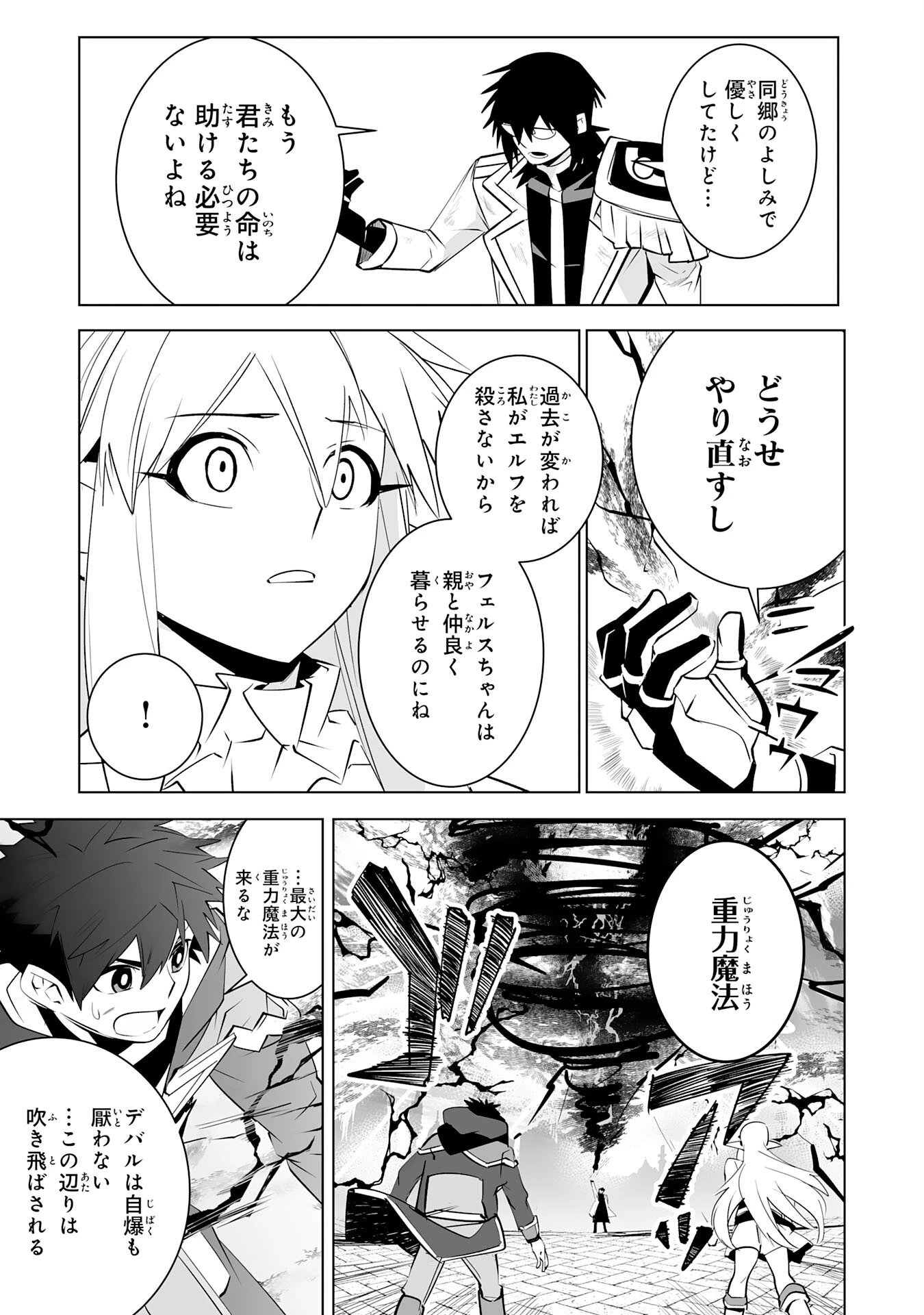 Sランクパーティーを無能だと追放されたけど、【鑑定】と【治癒魔法】で成り上がり無双 第33話 - 23