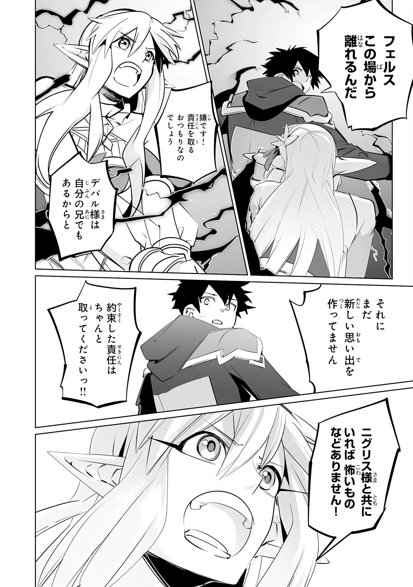 Sランクパーティーを無能だと追放されたけど、【鑑定】と【治癒魔法】で成り上がり無双 第33話 - 24