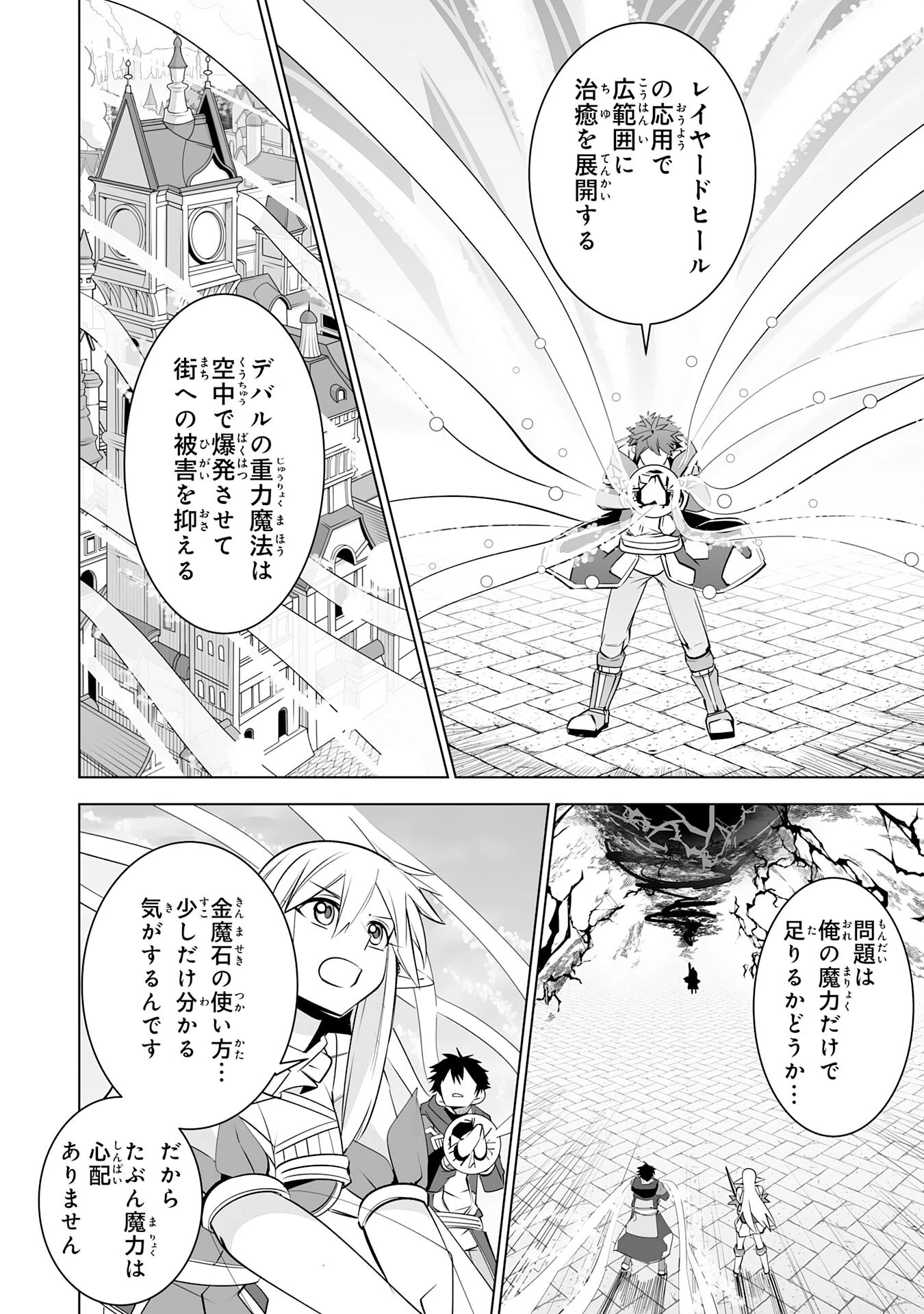 Sランクパーティーを無能だと追放されたけど、【鑑定】と【治癒魔法】で成り上がり無双 第33話 - 26