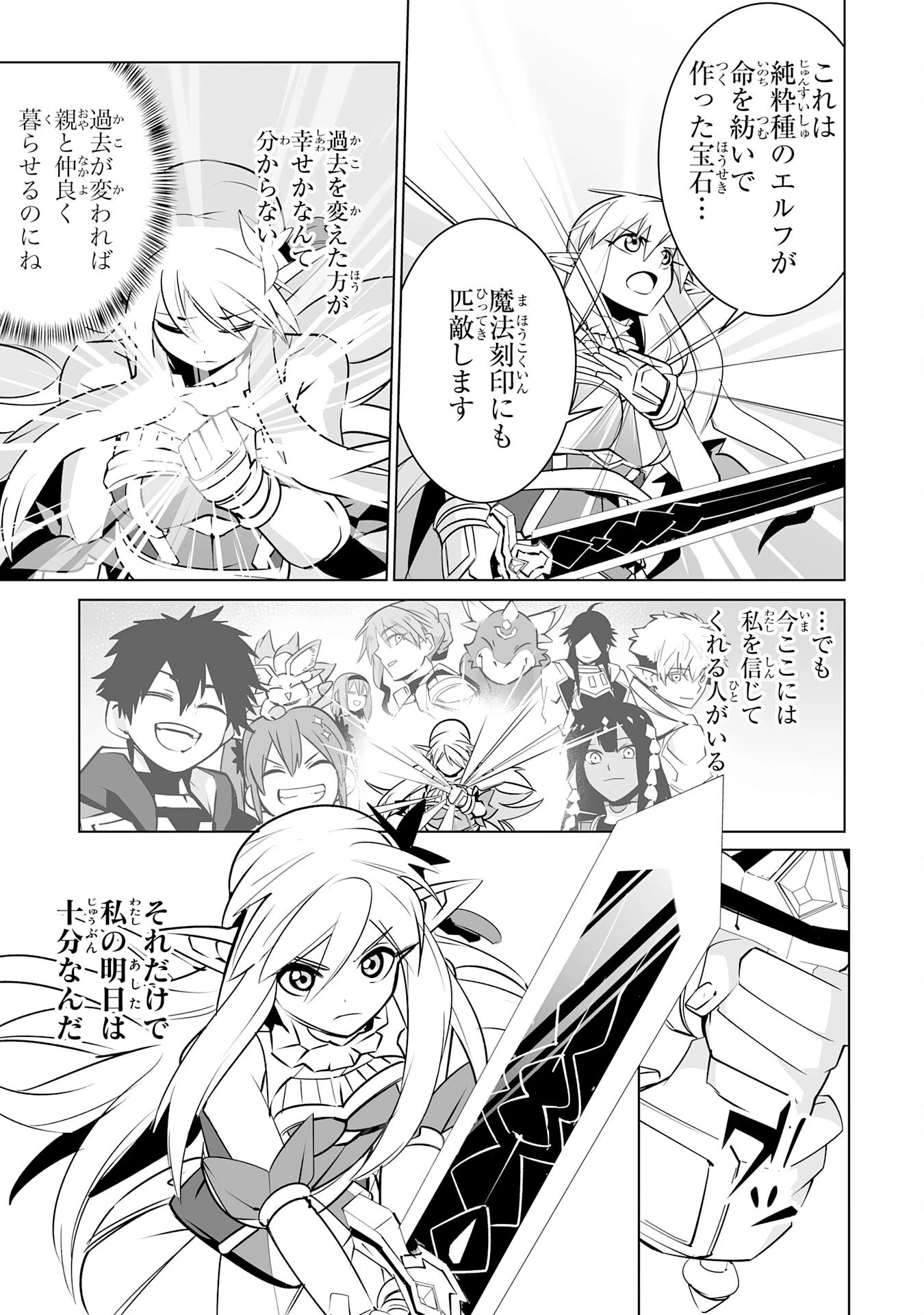 Sランクパーティーを無能だと追放されたけど、【鑑定】と【治癒魔法】で成り上がり無双 第33話 - 27