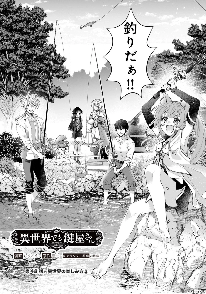 異世界でも鍵屋さん 第48話 - 2