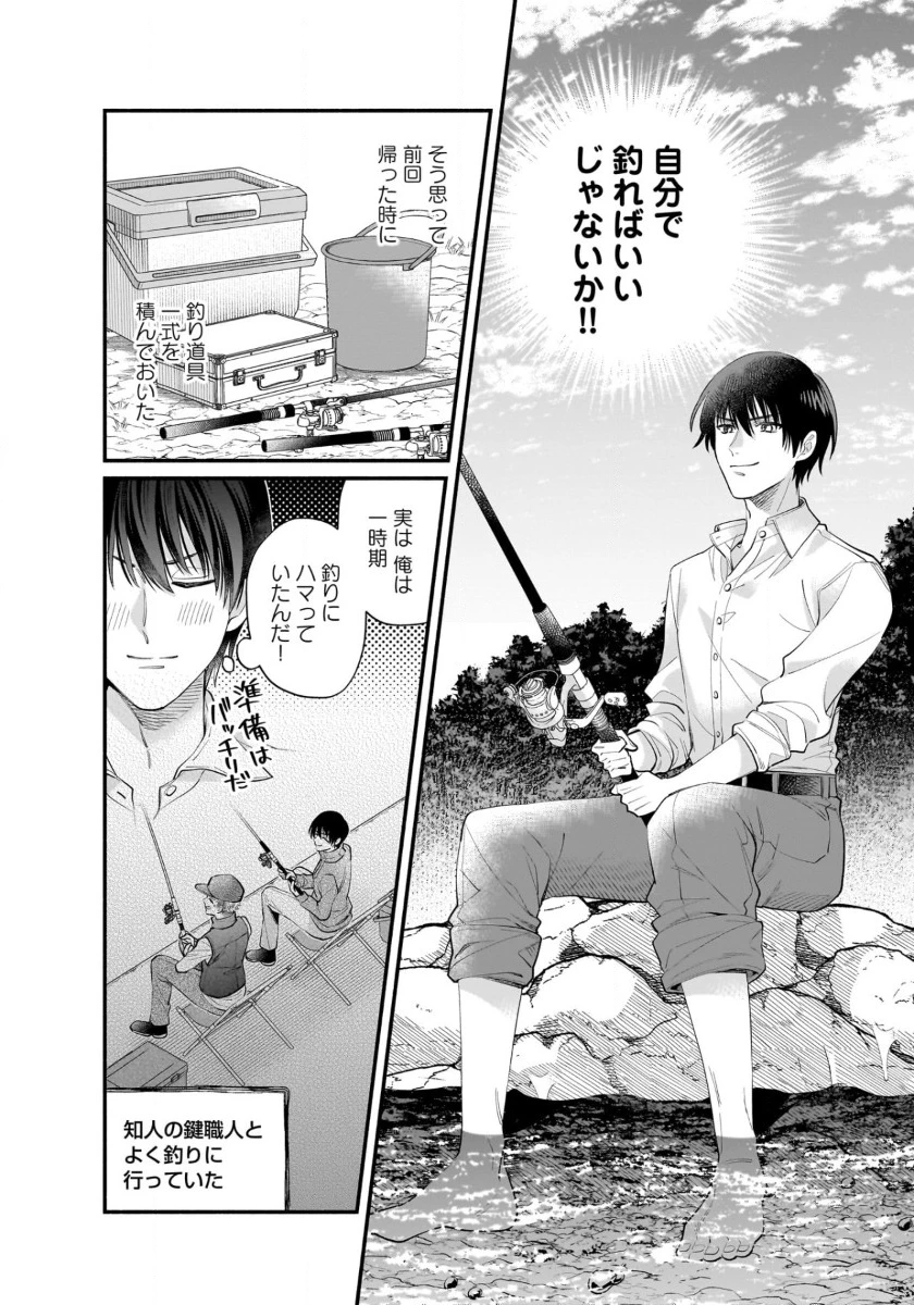 異世界でも鍵屋さん 第48話 - 4