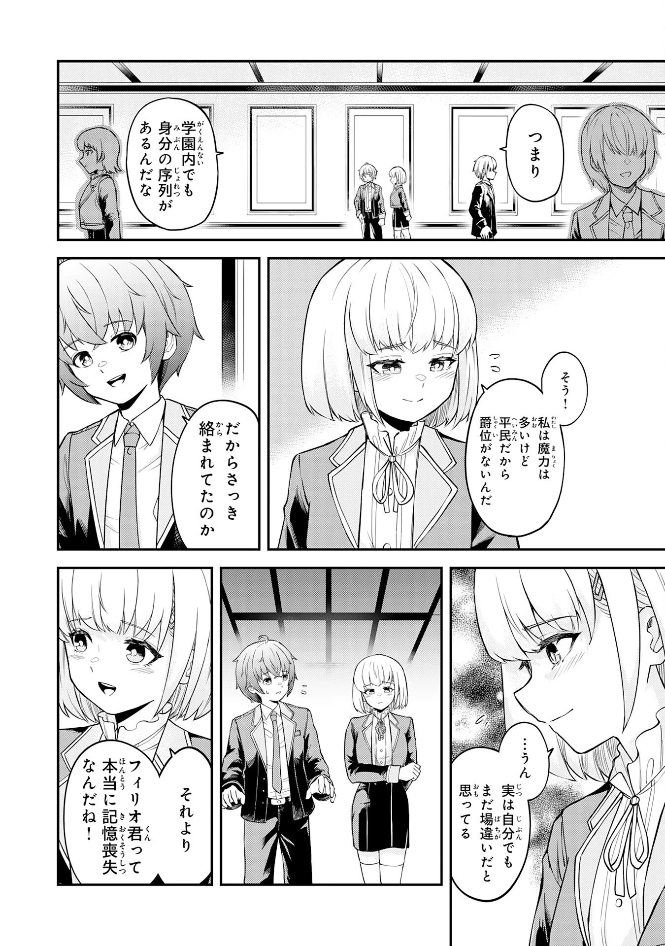 魔力0でも魔術狂いだったので、第二の人生では無双する～俺だけ知っている魔術知識で極大魔法をぶっ放す～ 第2話 - 2