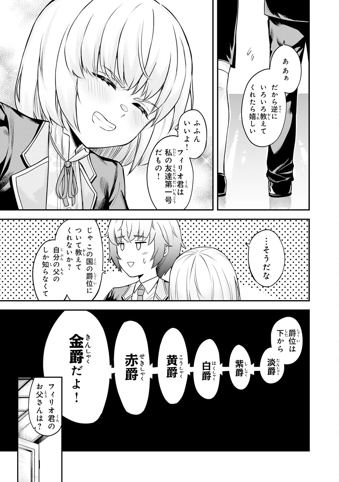 魔力0でも魔術狂いだったので、第二の人生では無双する～俺だけ知っている魔術知識で極大魔法をぶっ放す～ 第2話 - 3