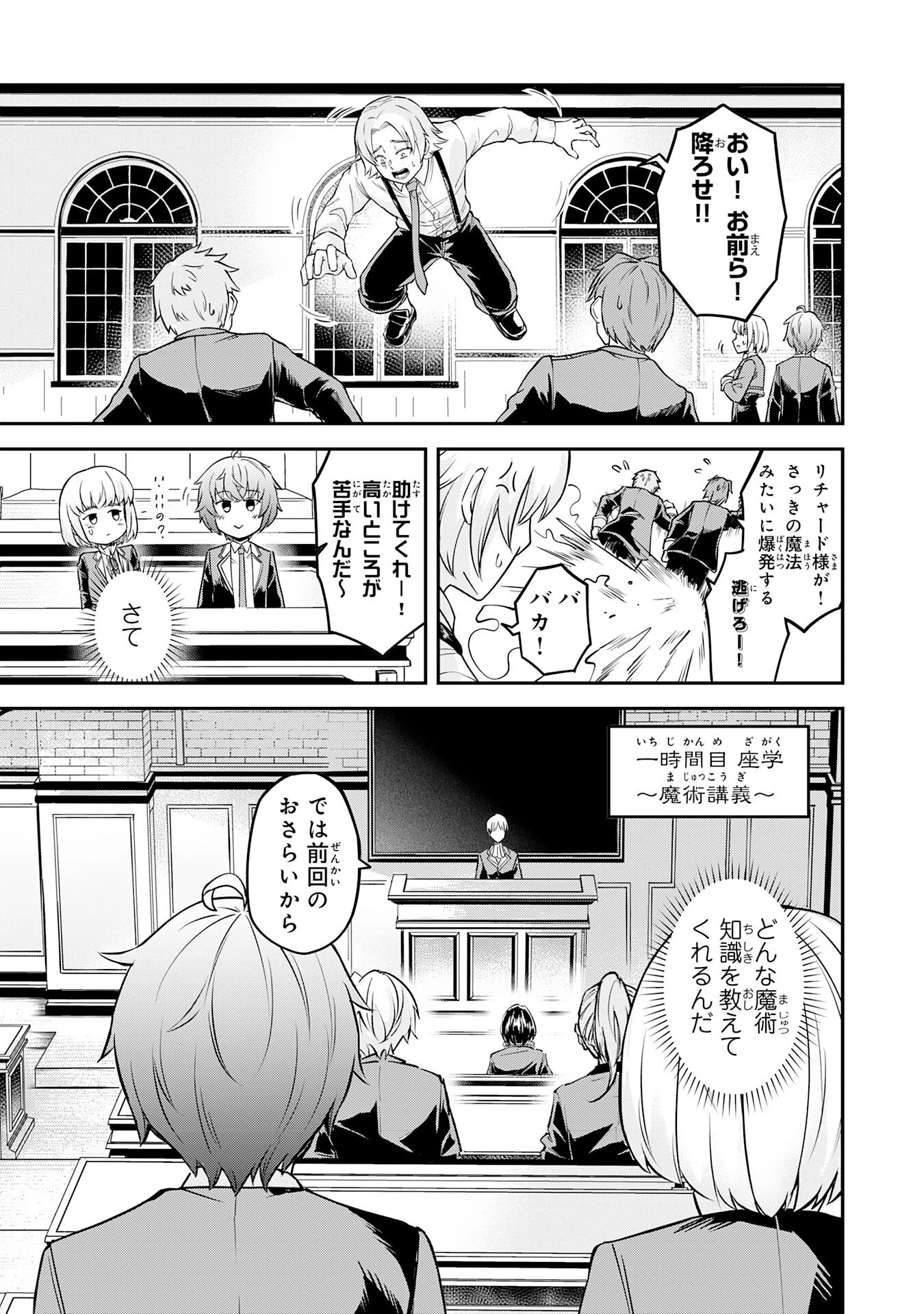魔力0でも魔術狂いだったので、第二の人生では無双する～俺だけ知っている魔術知識で極大魔法をぶっ放す～ 第2話 - 5
