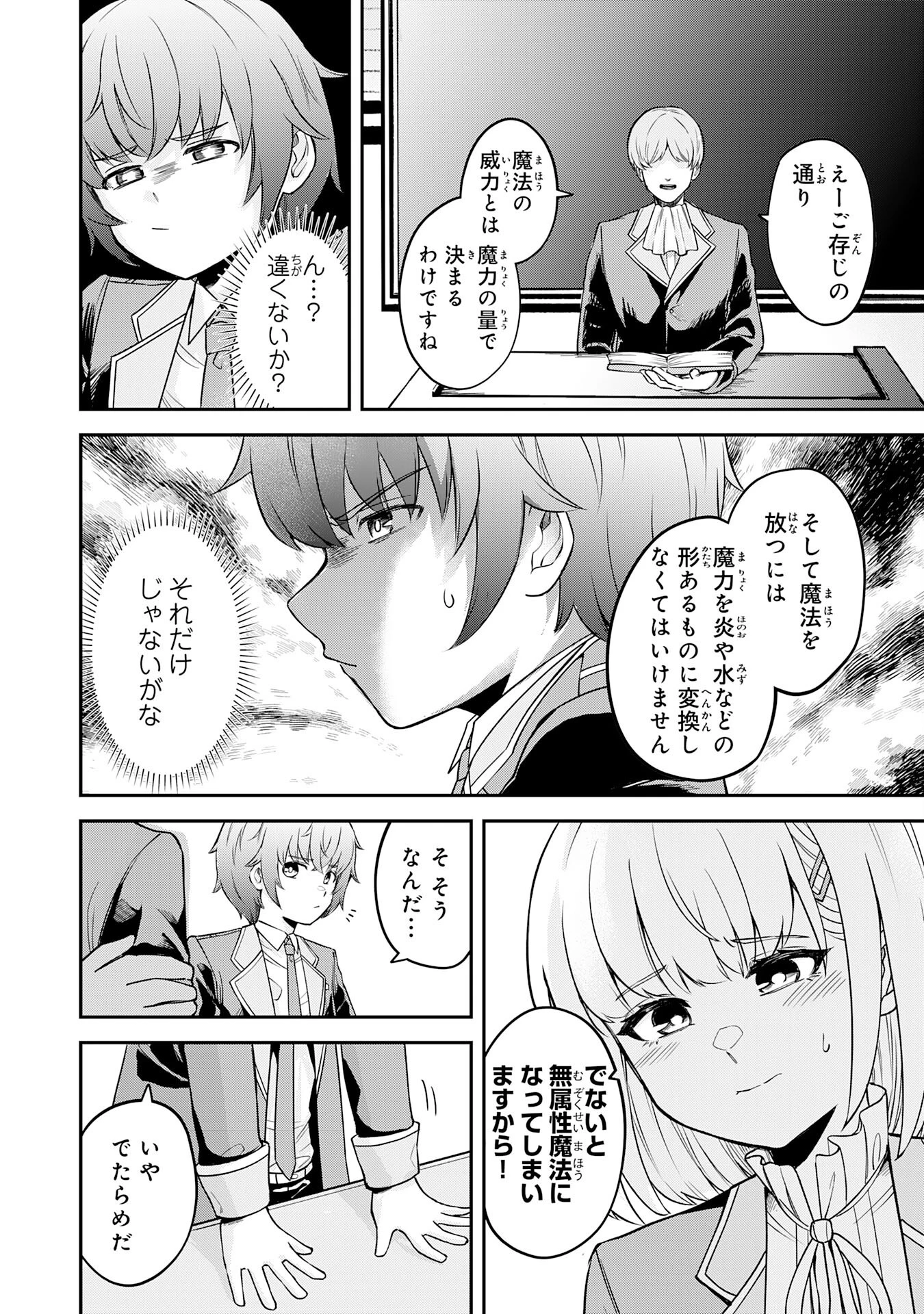 魔力0でも魔術狂いだったので、第二の人生では無双する～俺だけ知っている魔術知識で極大魔法をぶっ放す～ 第2話 - 6