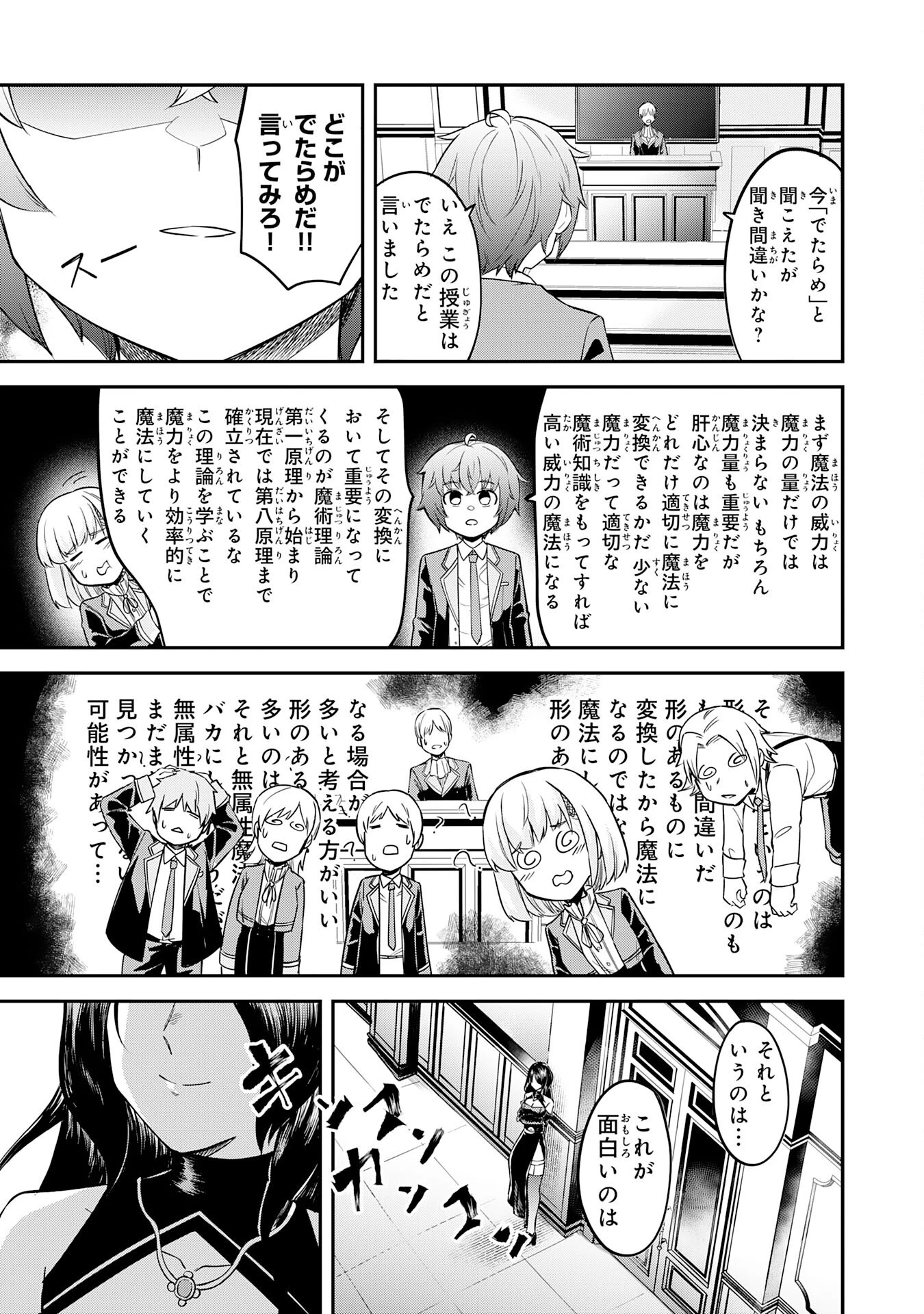 魔力0でも魔術狂いだったので、第二の人生では無双する～俺だけ知っている魔術知識で極大魔法をぶっ放す～ 第2話 - 7