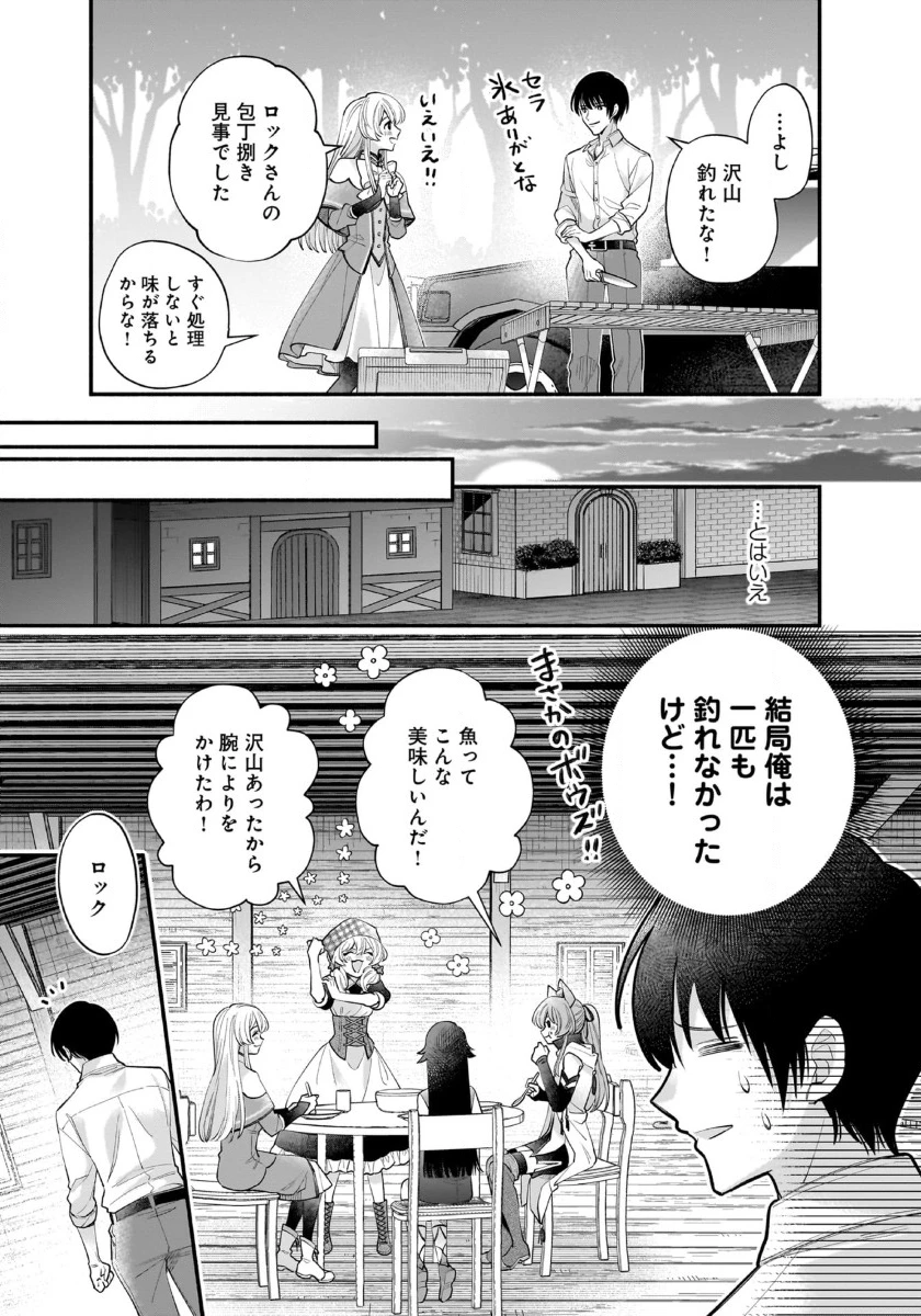 異世界でも鍵屋さん 第48話 - 13