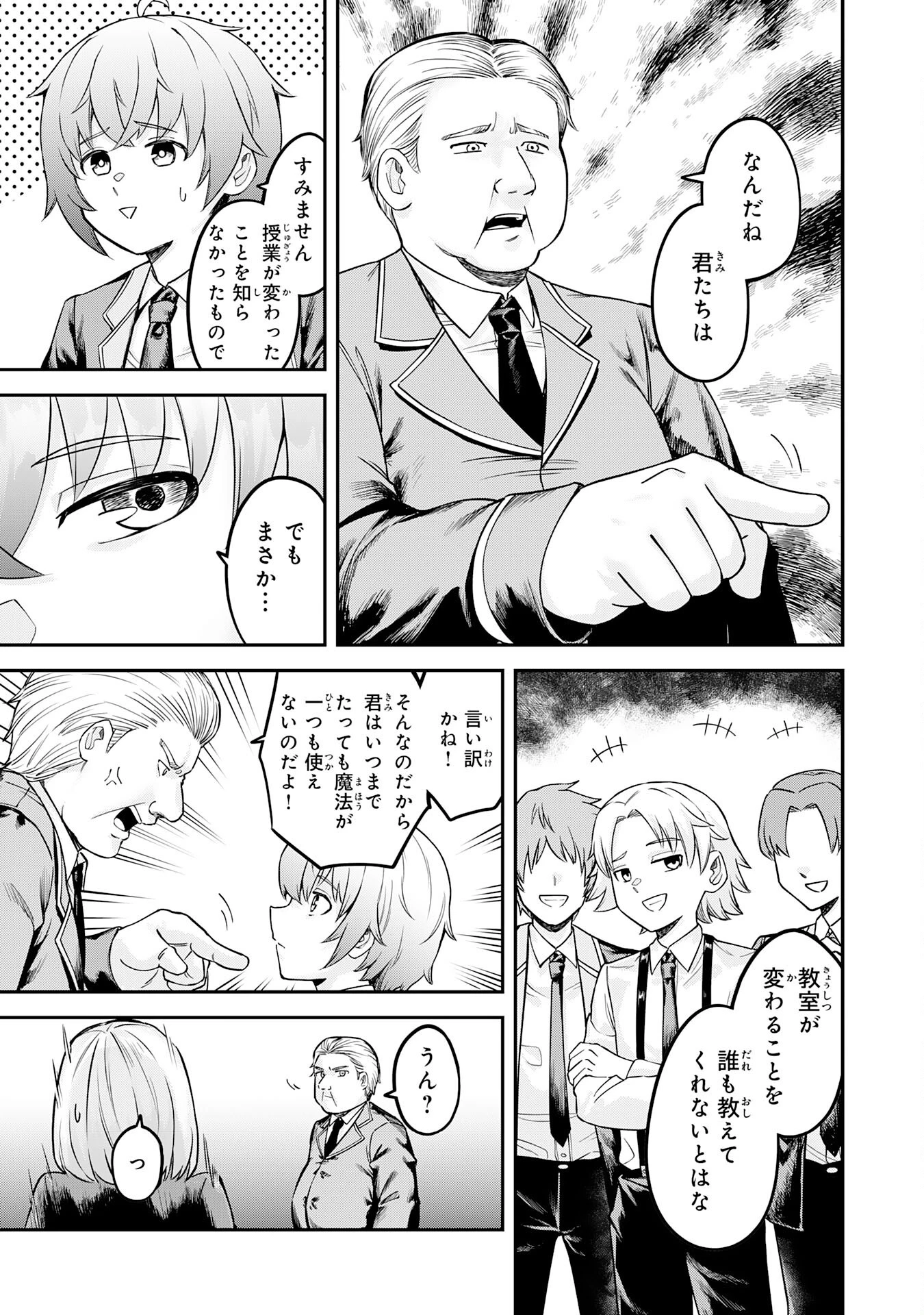 魔力0でも魔術狂いだったので、第二の人生では無双する～俺だけ知っている魔術知識で極大魔法をぶっ放す～ 第2話 - 9