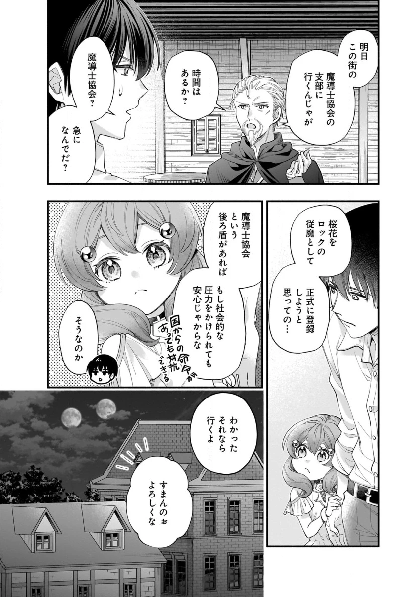 異世界でも鍵屋さん 第48話 - 14