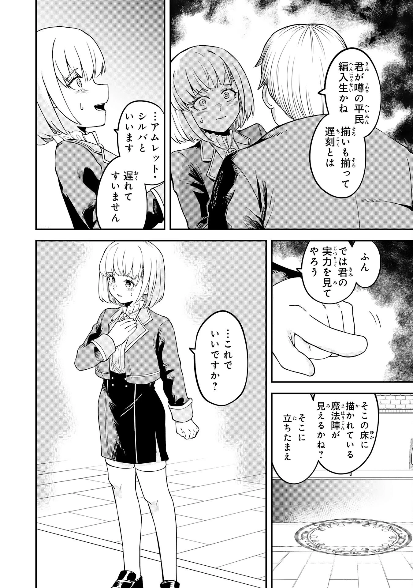 魔力0でも魔術狂いだったので、第二の人生では無双する～俺だけ知っている魔術知識で極大魔法をぶっ放す～ 第2話 - 10