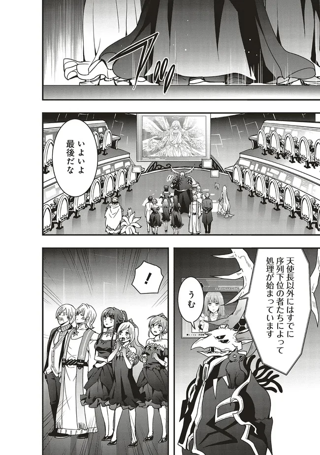 その冒険者、取り扱い注意。 第53.2話 - 1