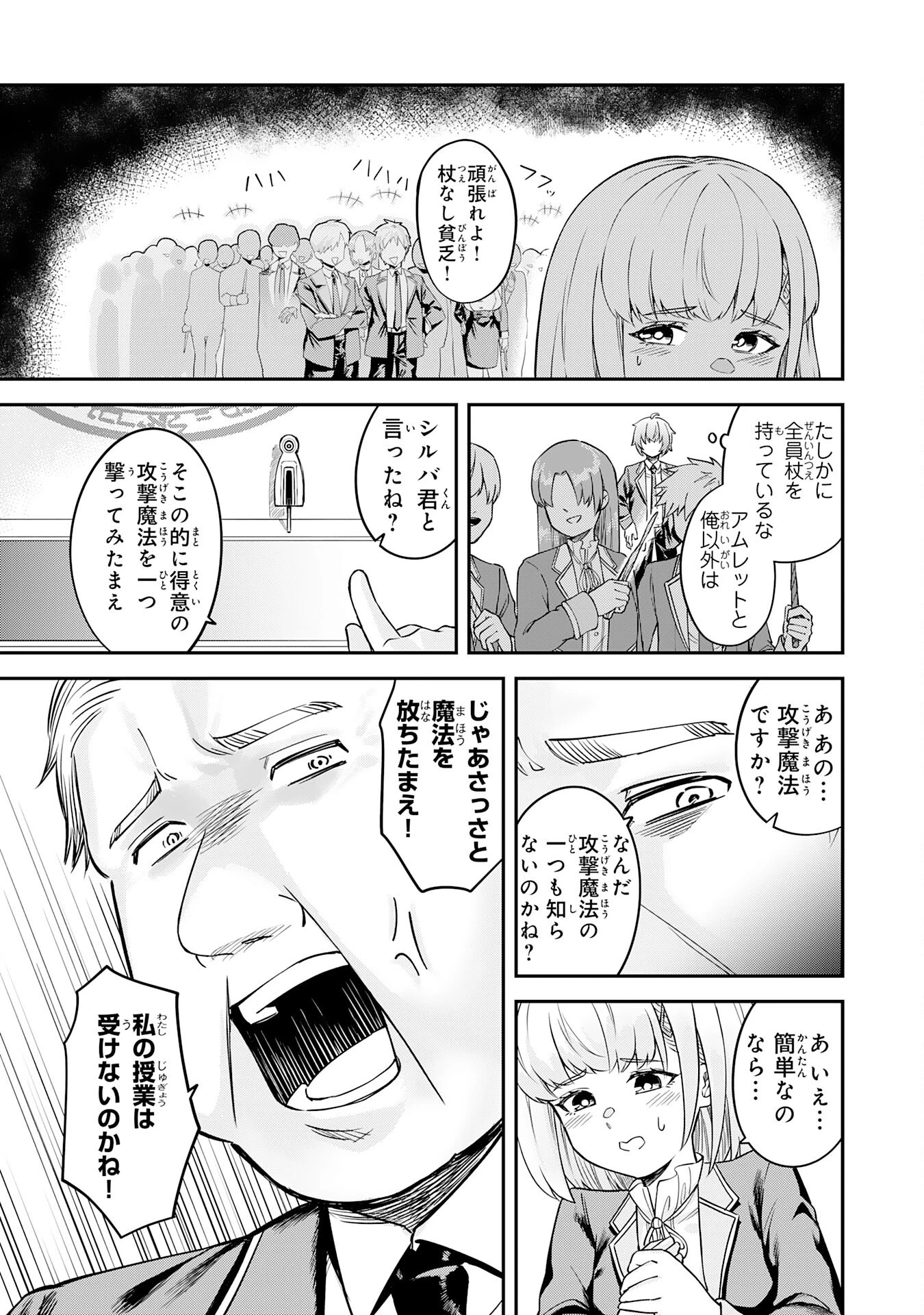 魔力0でも魔術狂いだったので、第二の人生では無双する～俺だけ知っている魔術知識で極大魔法をぶっ放す～ 第2話 - 11
