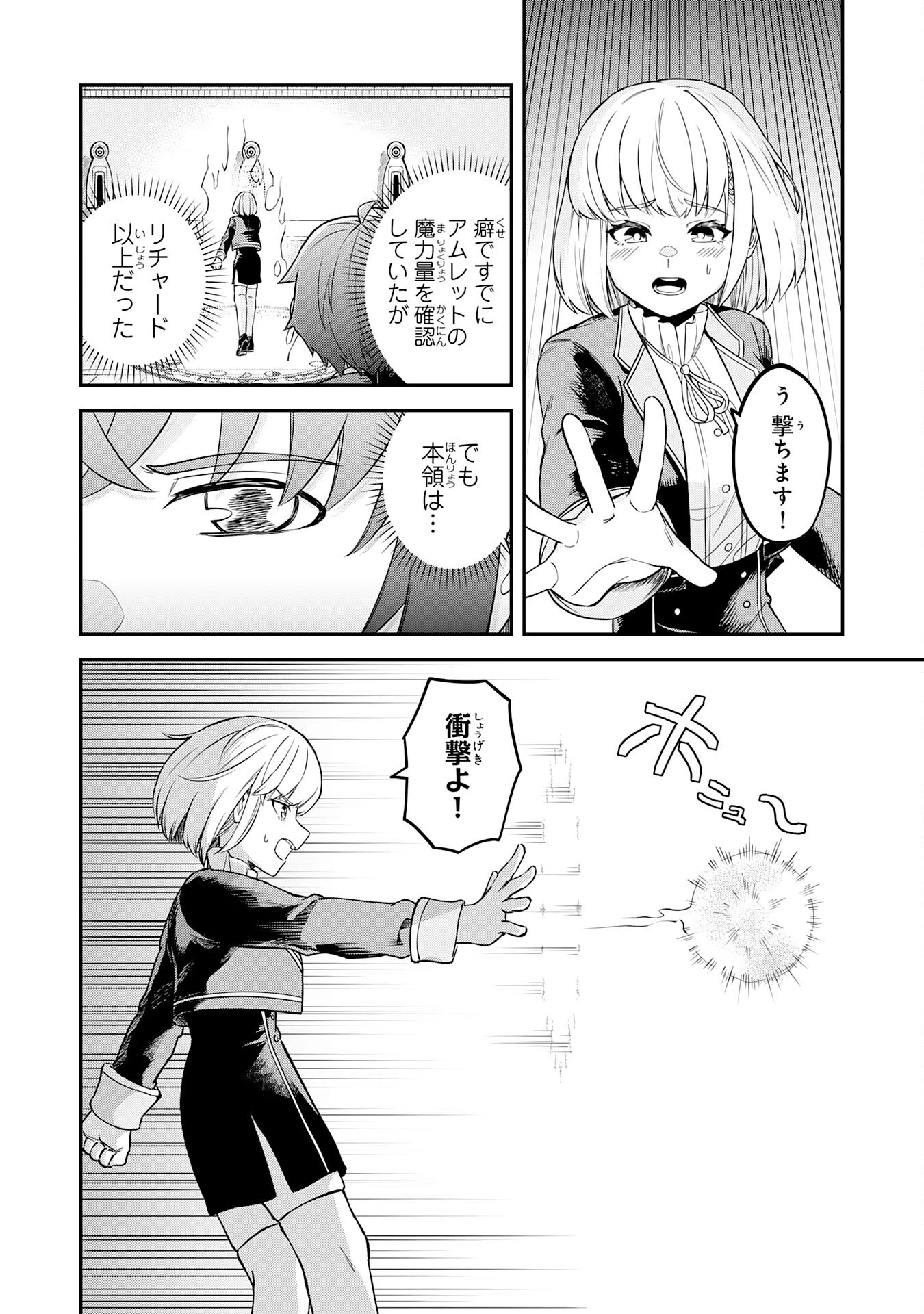 魔力0でも魔術狂いだったので、第二の人生では無双する～俺だけ知っている魔術知識で極大魔法をぶっ放す～ 第2話 - 12