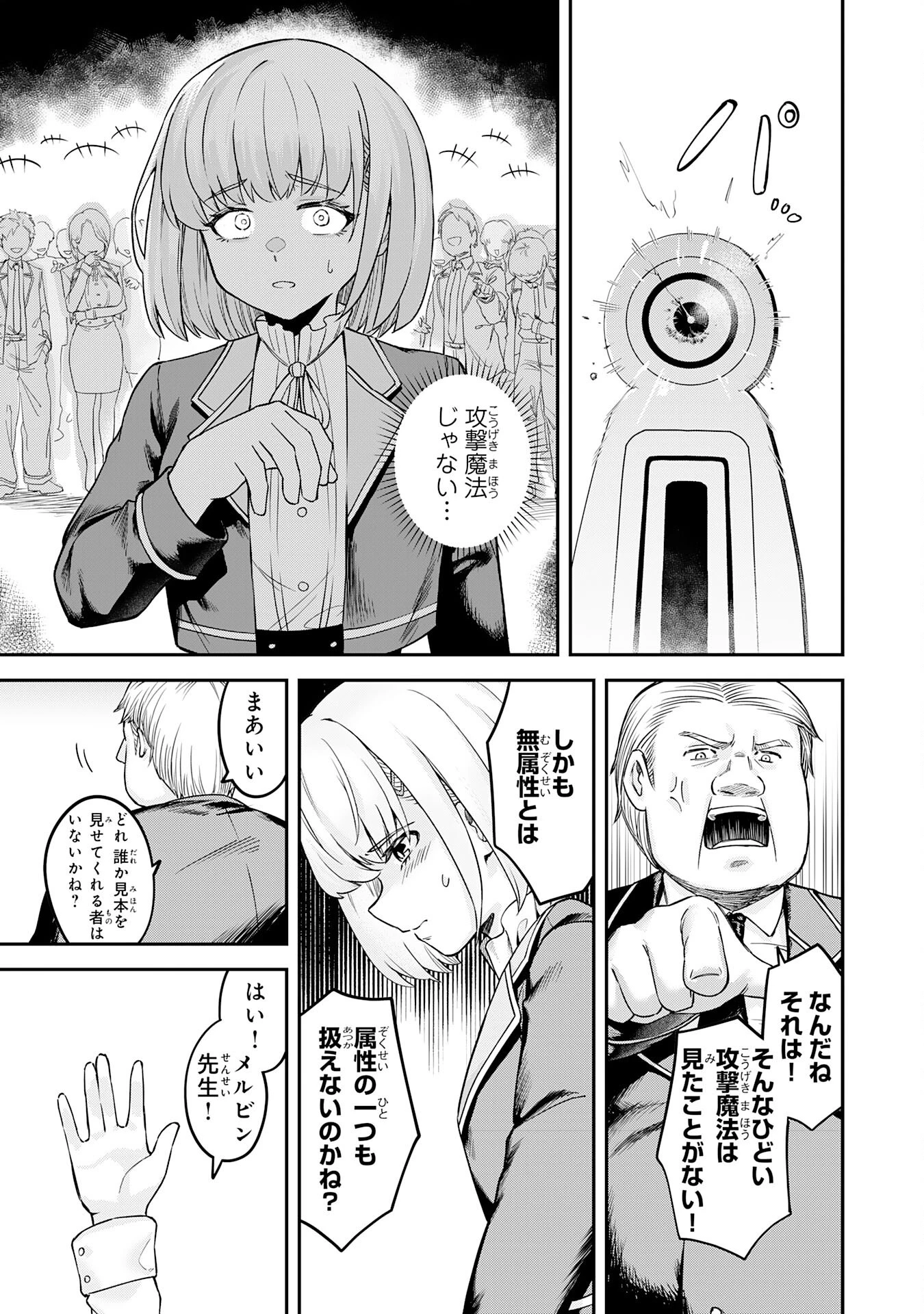 魔力0でも魔術狂いだったので、第二の人生では無双する～俺だけ知っている魔術知識で極大魔法をぶっ放す～ 第2話 - 13
