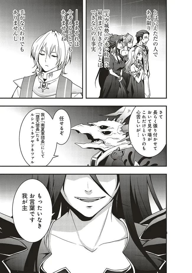 その冒険者、取り扱い注意。 第53.2話 - 6