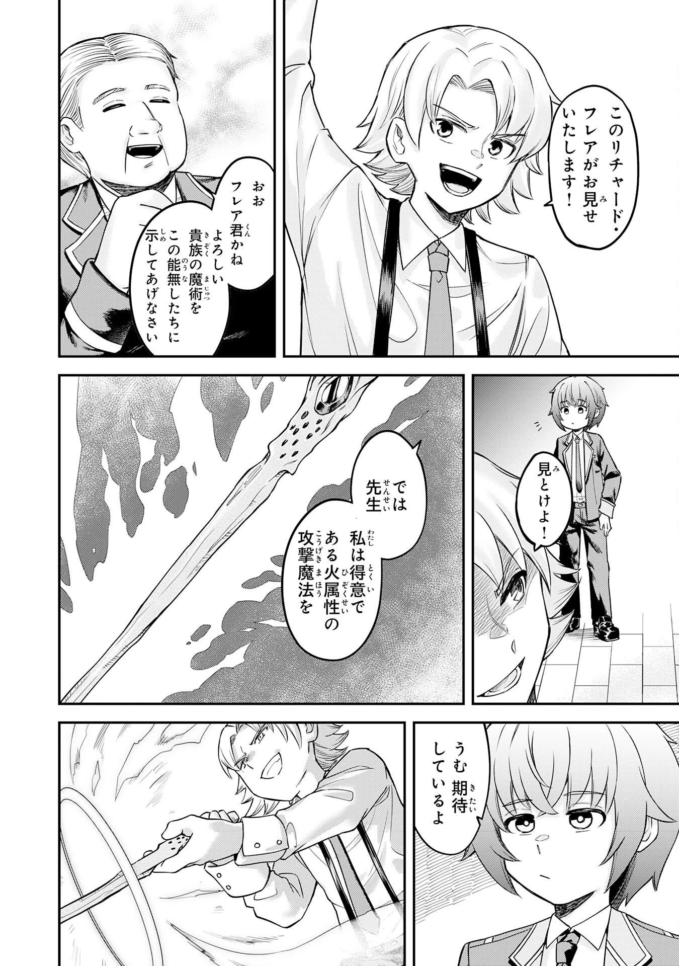 魔力0でも魔術狂いだったので、第二の人生では無双する～俺だけ知っている魔術知識で極大魔法をぶっ放す～ 第2話 - 14