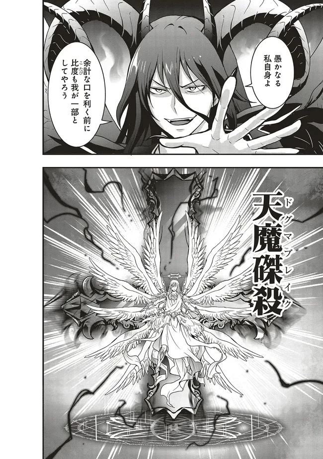 その冒険者、取り扱い注意。 第53.2話 - 9