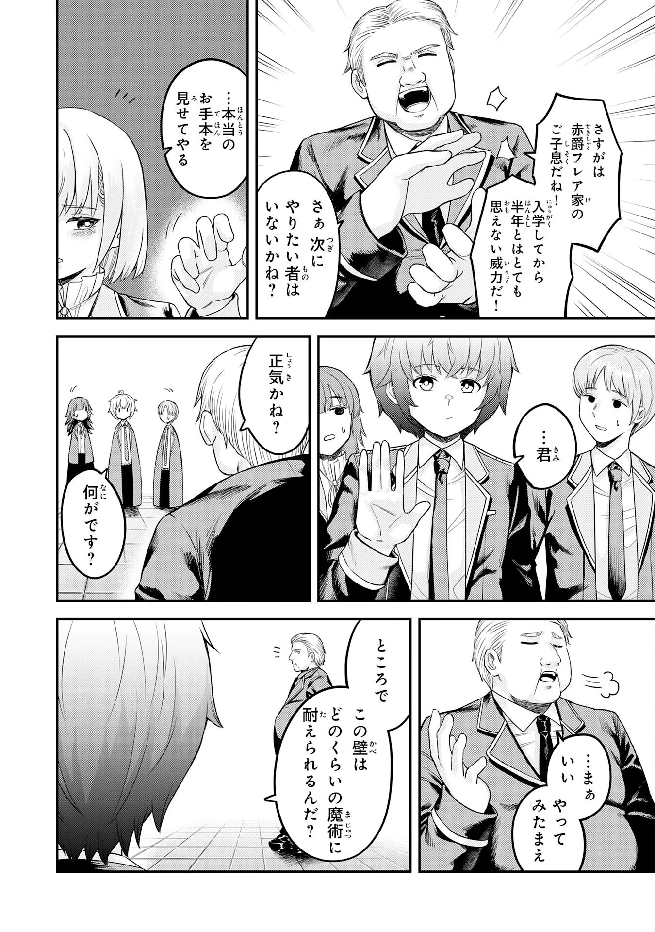 魔力0でも魔術狂いだったので、第二の人生では無双する～俺だけ知っている魔術知識で極大魔法をぶっ放す～ 第2話 - 16