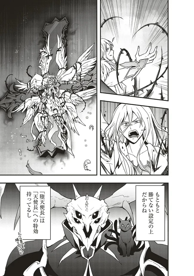 その冒険者、取り扱い注意。 第53.2話 - 10