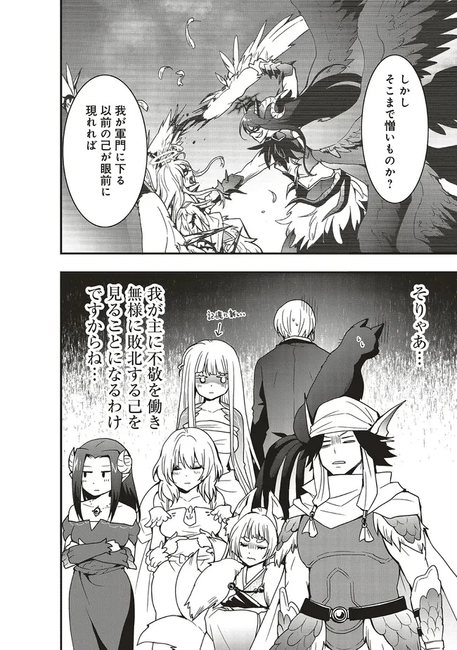 その冒険者、取り扱い注意。 第53.2話 - 11