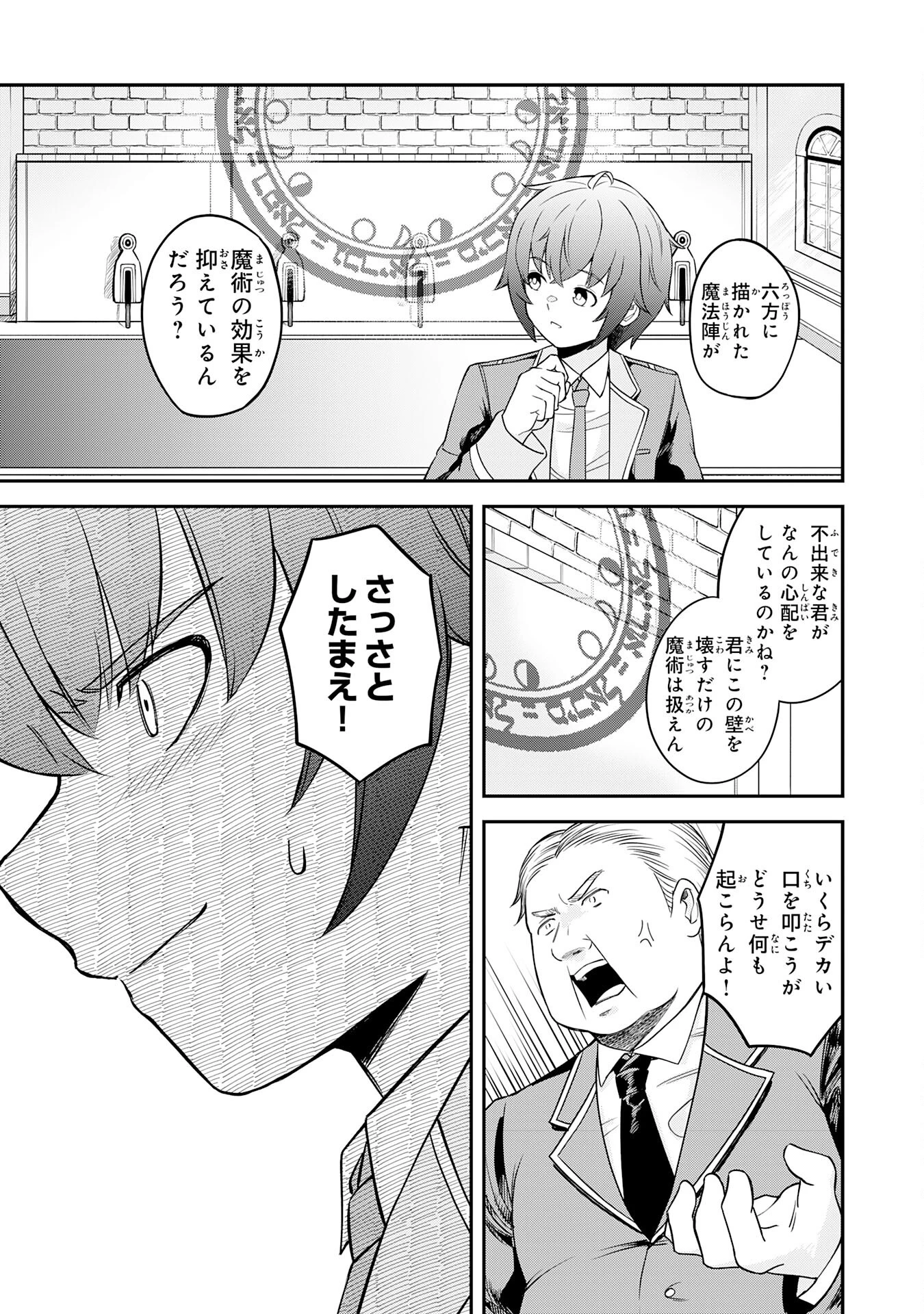 魔力0でも魔術狂いだったので、第二の人生では無双する～俺だけ知っている魔術知識で極大魔法をぶっ放す～ 第2話 - 17