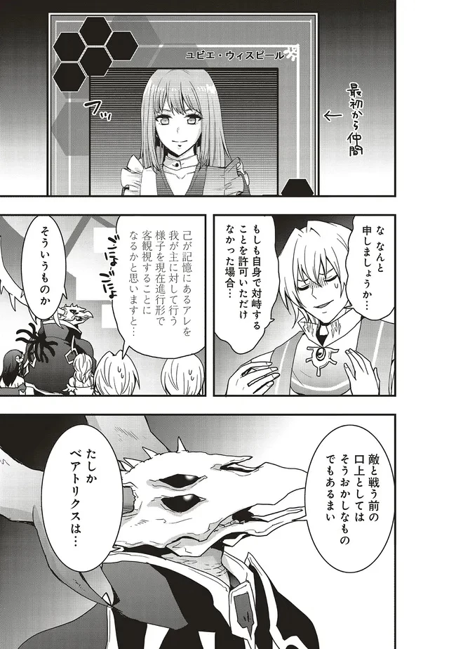 その冒険者、取り扱い注意。 第53.2話 - 12