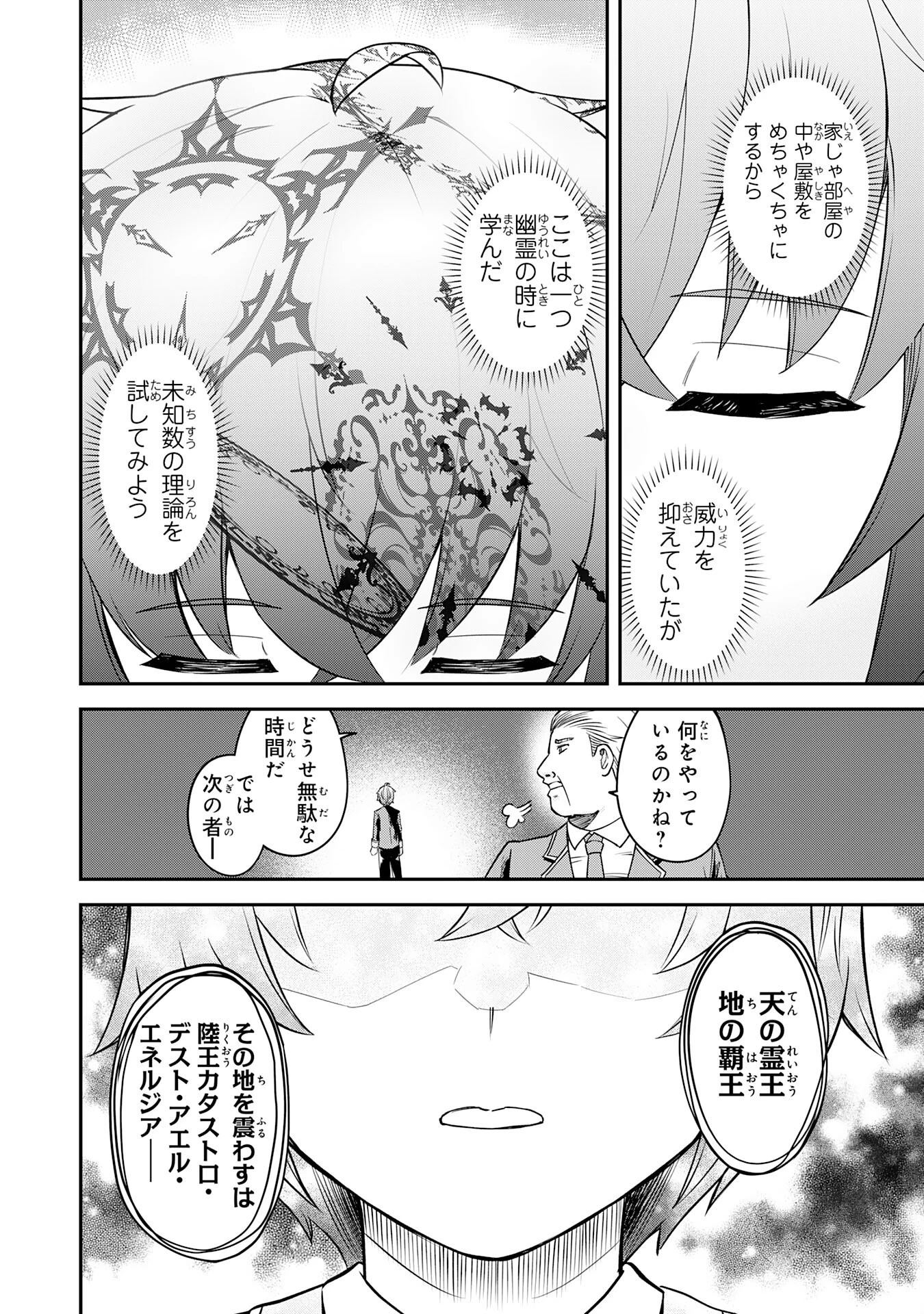 魔力0でも魔術狂いだったので、第二の人生では無双する～俺だけ知っている魔術知識で極大魔法をぶっ放す～ 第2話 - 18