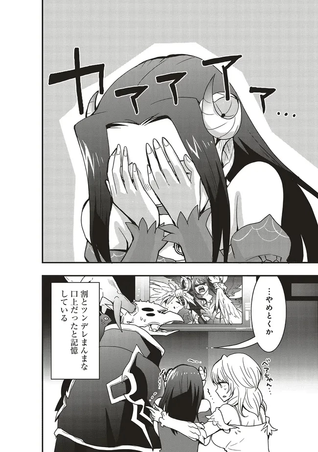 その冒険者、取り扱い注意。 第53.2話 - 13