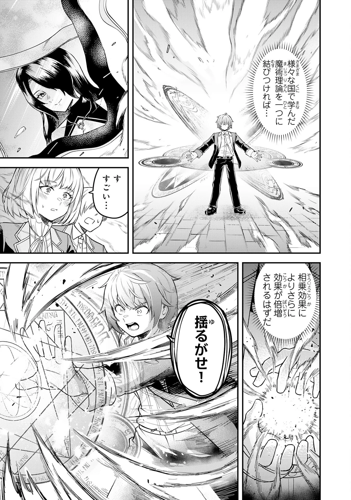 魔力0でも魔術狂いだったので、第二の人生では無双する～俺だけ知っている魔術知識で極大魔法をぶっ放す～ 第2話 - 19