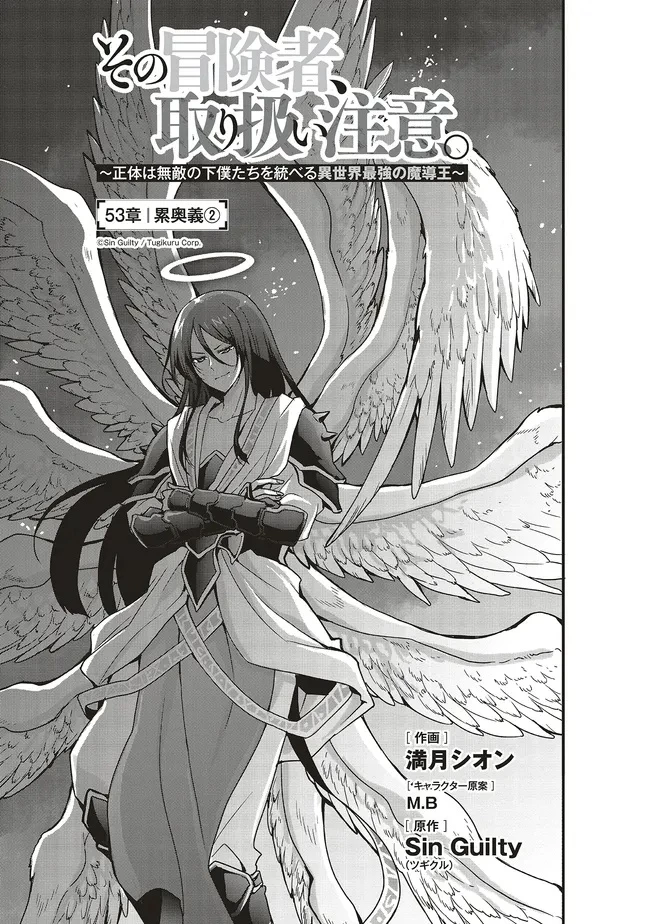その冒険者、取り扱い注意。 第53.1話 - 1