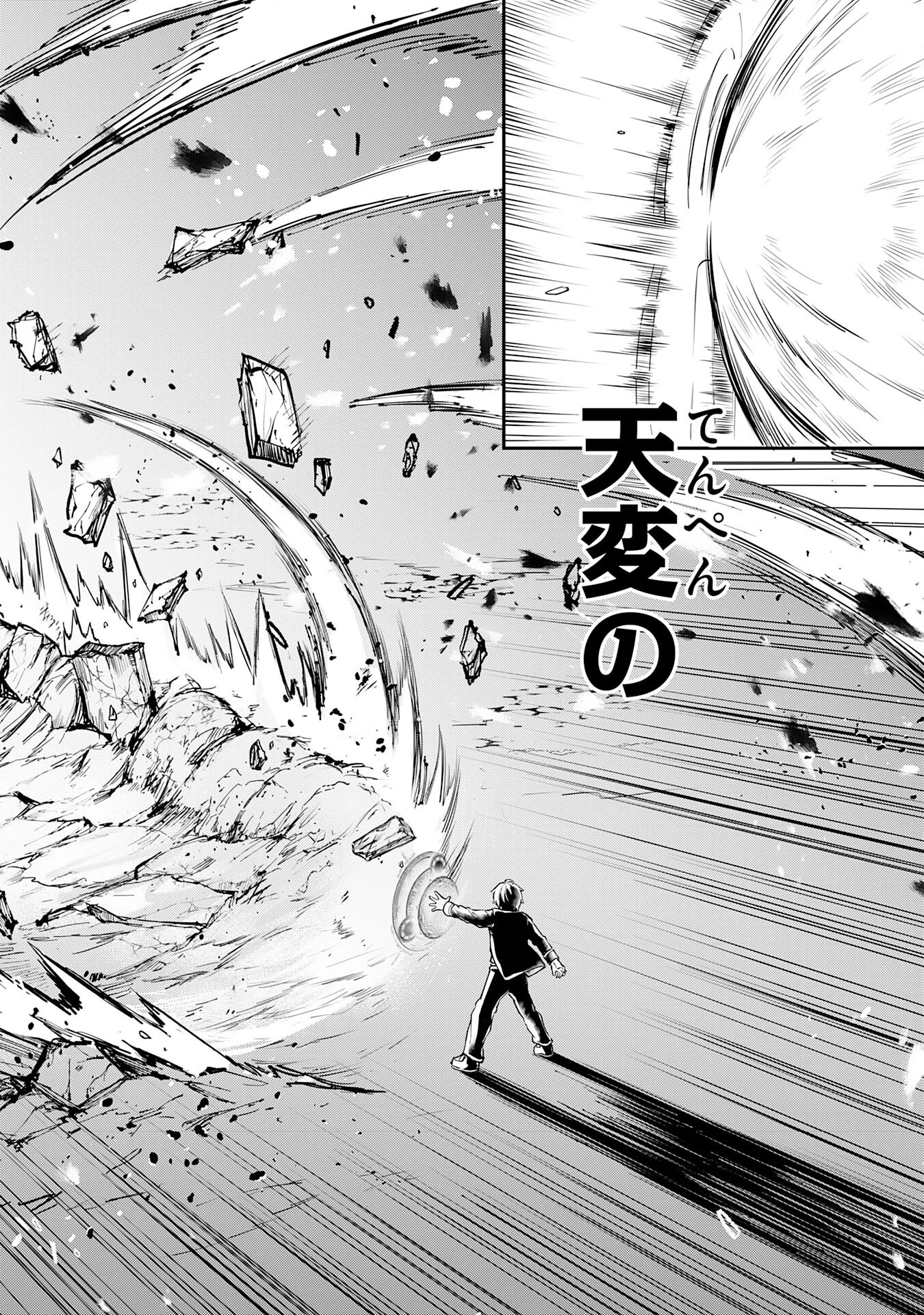 魔力0でも魔術狂いだったので、第二の人生では無双する～俺だけ知っている魔術知識で極大魔法をぶっ放す～ 第2話 - 20