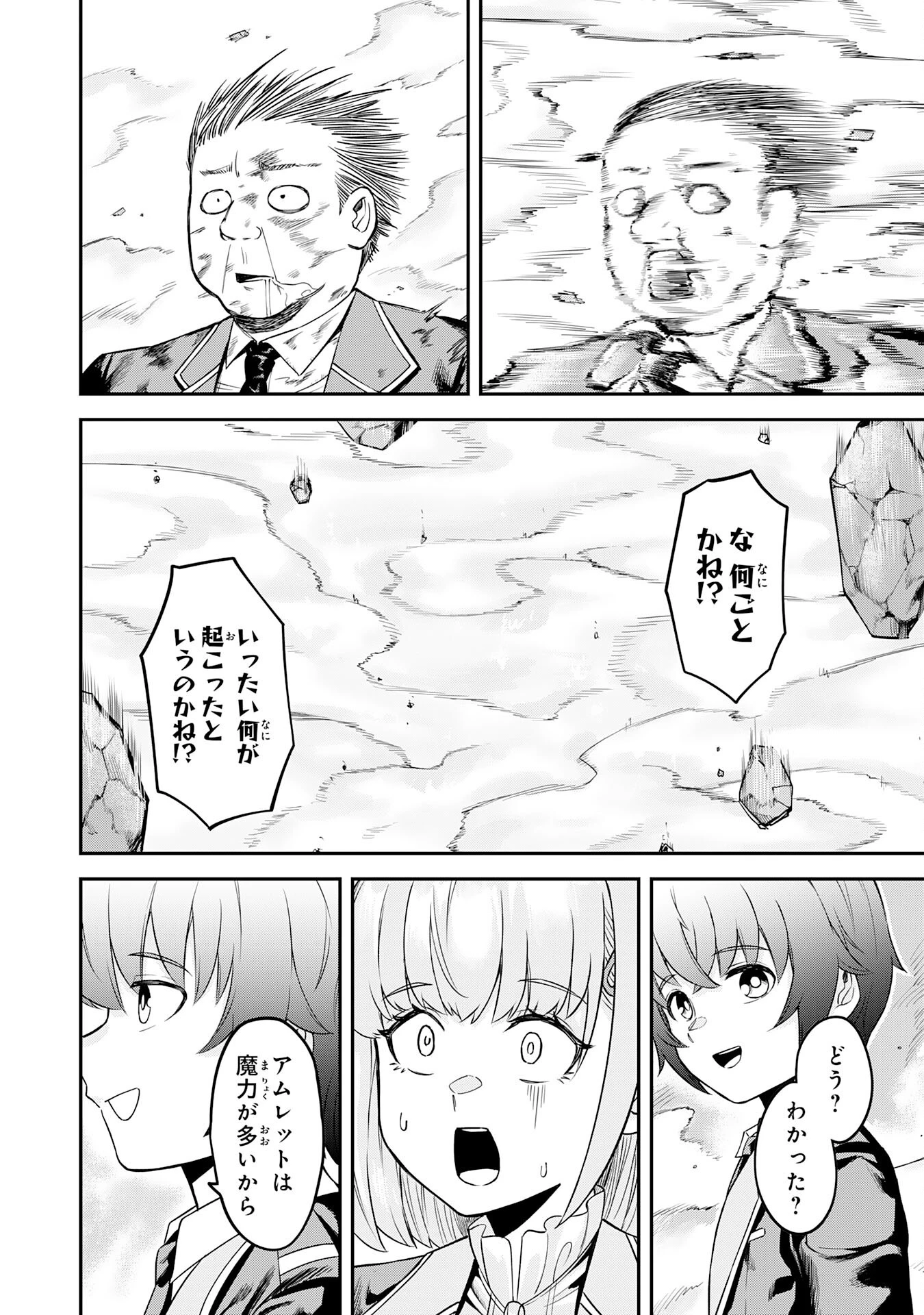 魔力0でも魔術狂いだったので、第二の人生では無双する～俺だけ知っている魔術知識で極大魔法をぶっ放す～ 第2話 - 22