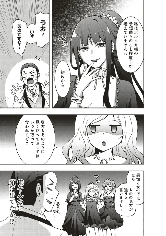 その冒険者、取り扱い注意。 第53.1話 - 5