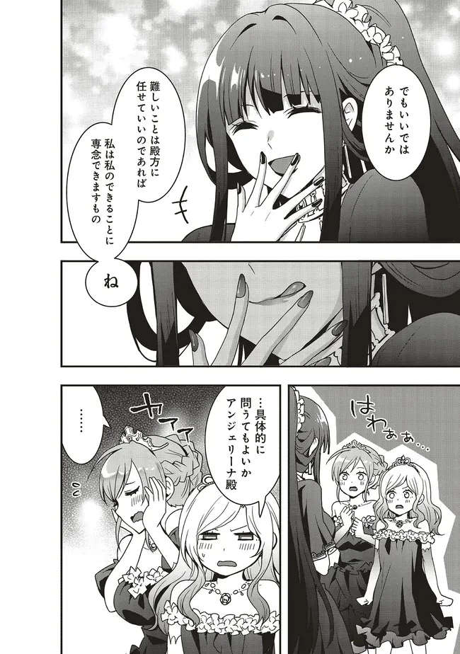 その冒険者、取り扱い注意。 第53.1話 - 6