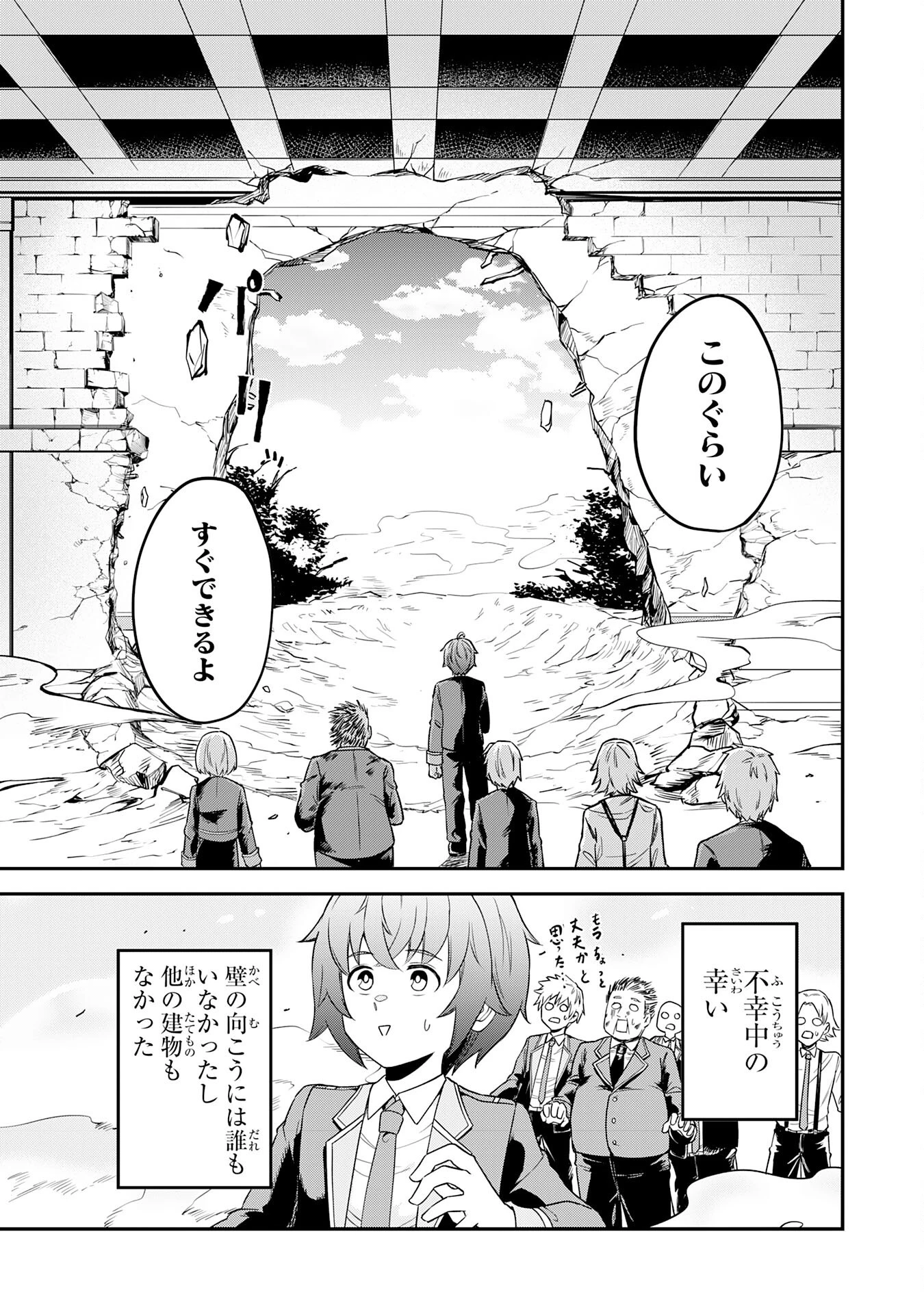 魔力0でも魔術狂いだったので、第二の人生では無双する～俺だけ知っている魔術知識で極大魔法をぶっ放す～ 第2話 - 23