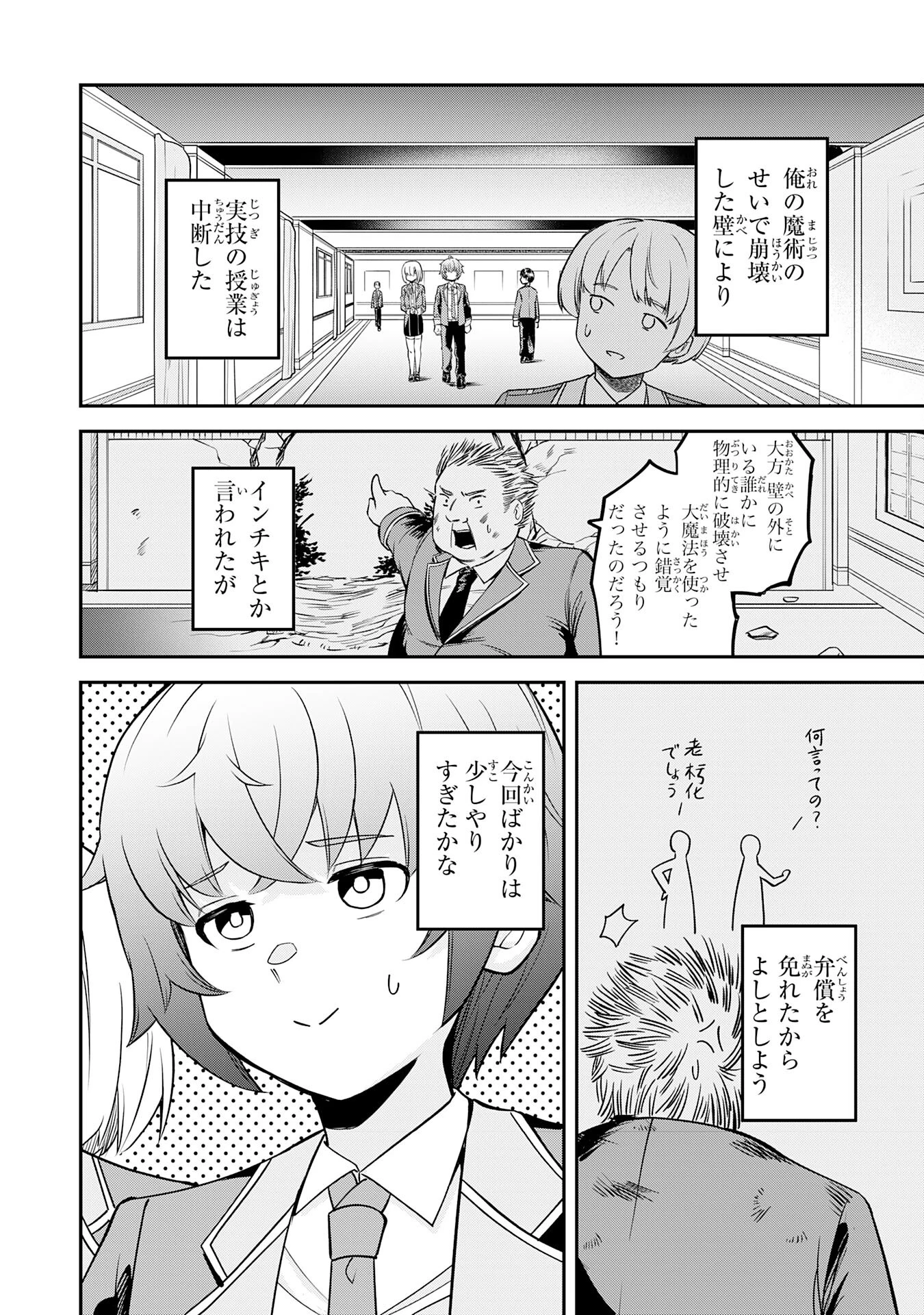 魔力0でも魔術狂いだったので、第二の人生では無双する～俺だけ知っている魔術知識で極大魔法をぶっ放す～ 第2話 - 24