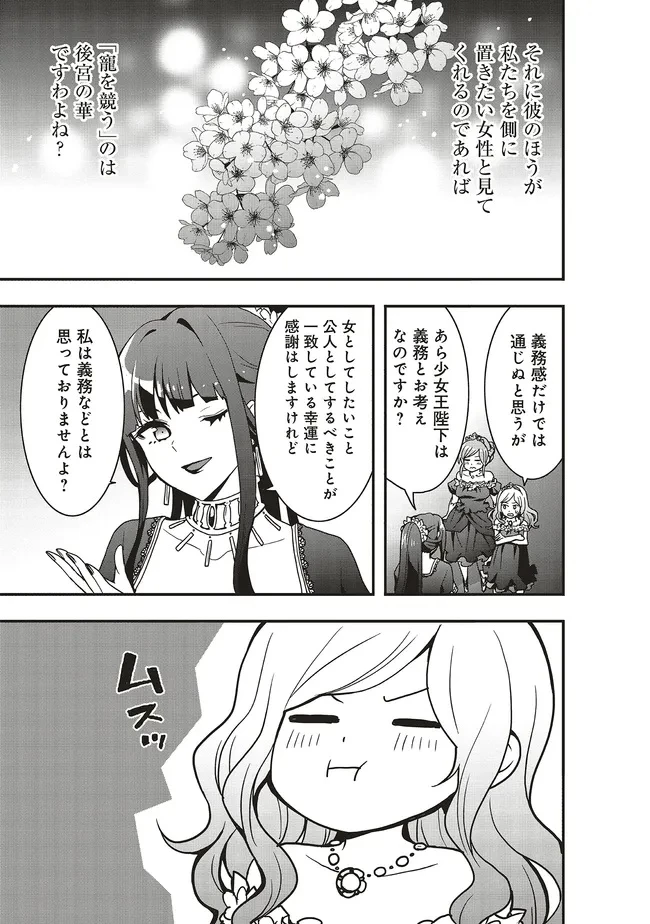 その冒険者、取り扱い注意。 第53.1話 - 9