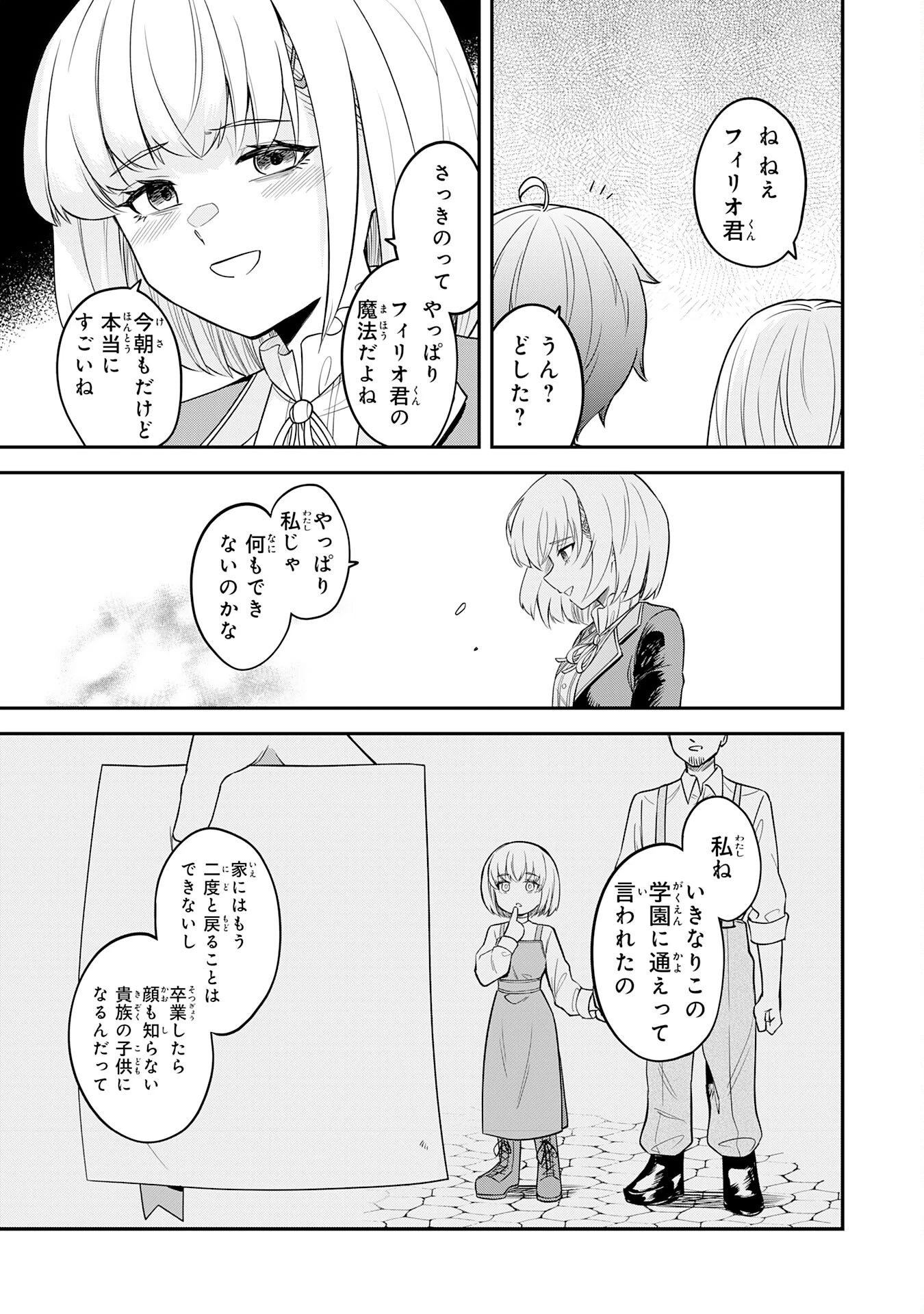 魔力0でも魔術狂いだったので、第二の人生では無双する～俺だけ知っている魔術知識で極大魔法をぶっ放す～ 第2話 - 25