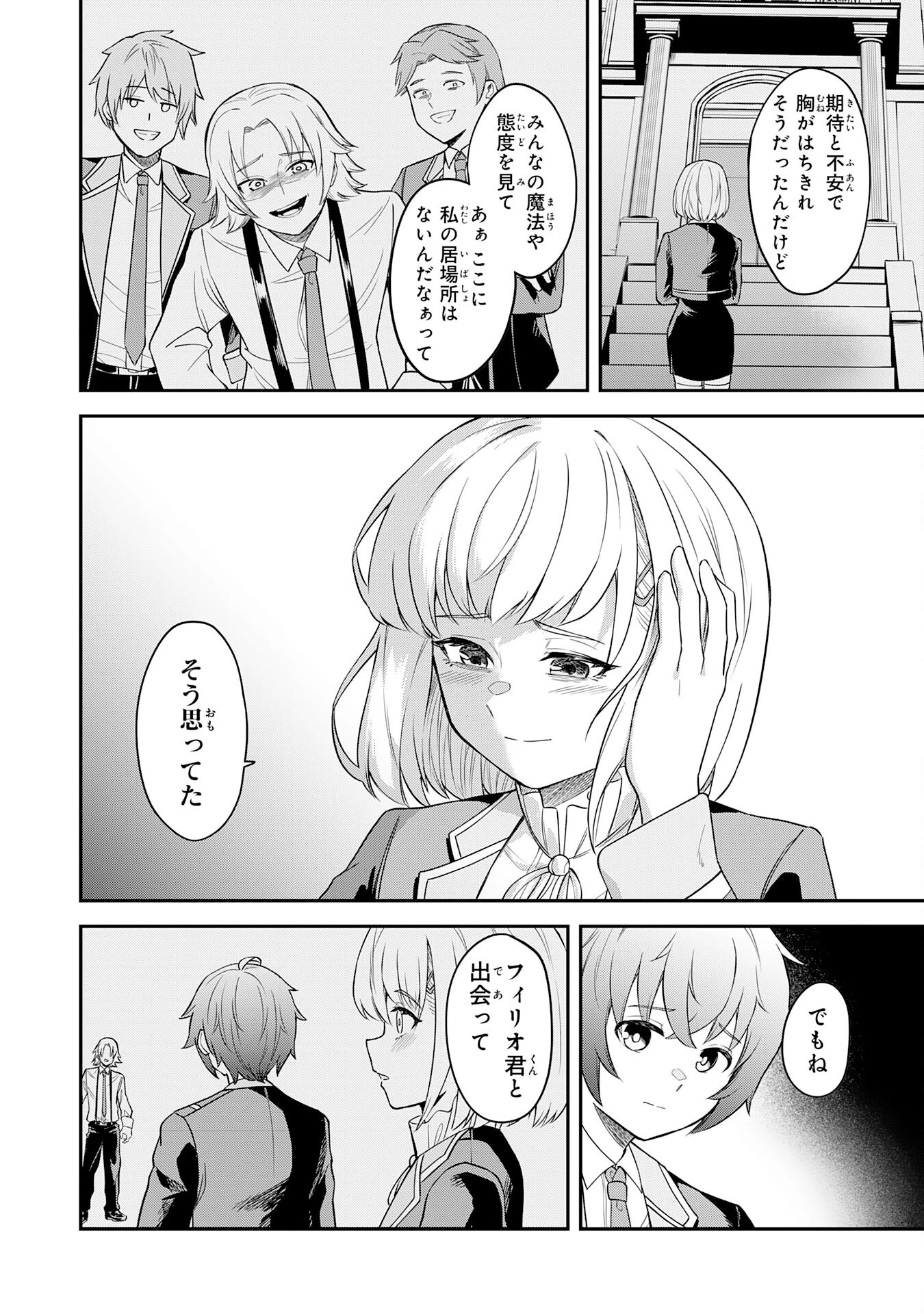魔力0でも魔術狂いだったので、第二の人生では無双する～俺だけ知っている魔術知識で極大魔法をぶっ放す～ 第2話 - 26