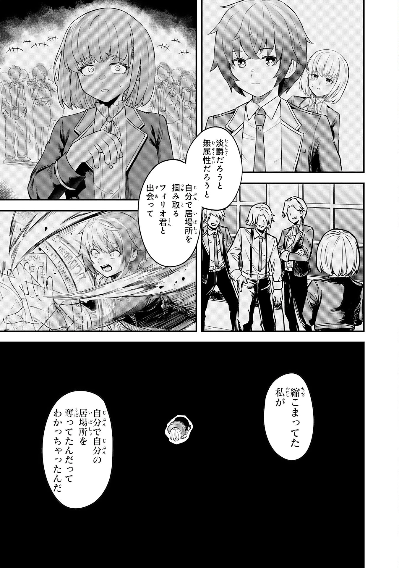 魔力0でも魔術狂いだったので、第二の人生では無双する～俺だけ知っている魔術知識で極大魔法をぶっ放す～ 第2話 - 27
