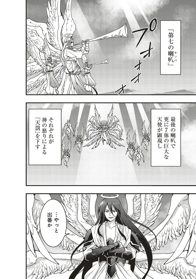 その冒険者、取り扱い注意。 第53.1話 - 12