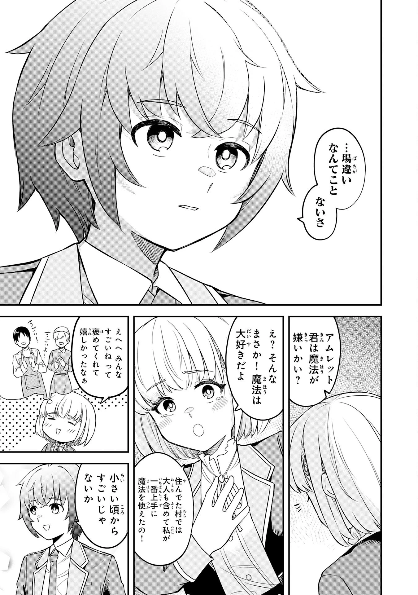魔力0でも魔術狂いだったので、第二の人生では無双する～俺だけ知っている魔術知識で極大魔法をぶっ放す～ 第2話 - 29