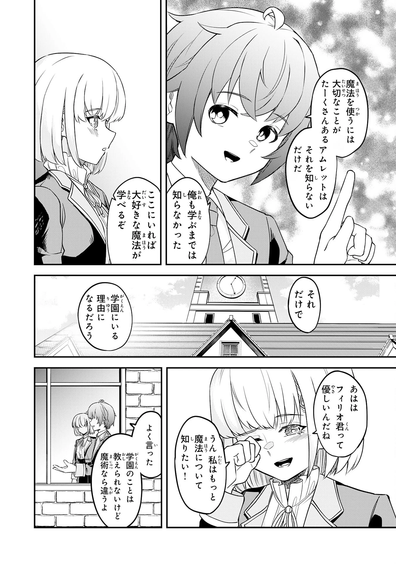 魔力0でも魔術狂いだったので、第二の人生では無双する～俺だけ知っている魔術知識で極大魔法をぶっ放す～ 第2話 - 30
