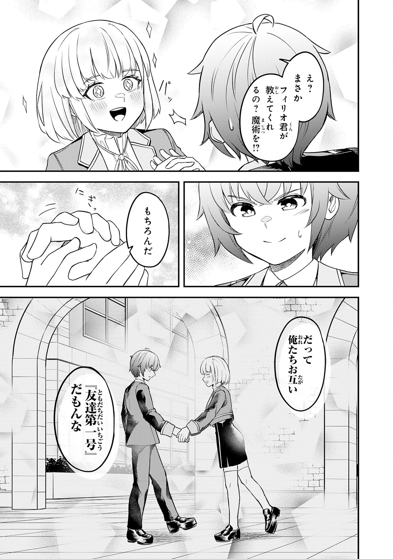 魔力0でも魔術狂いだったので、第二の人生では無双する～俺だけ知っている魔術知識で極大魔法をぶっ放す～ 第2話 - 31